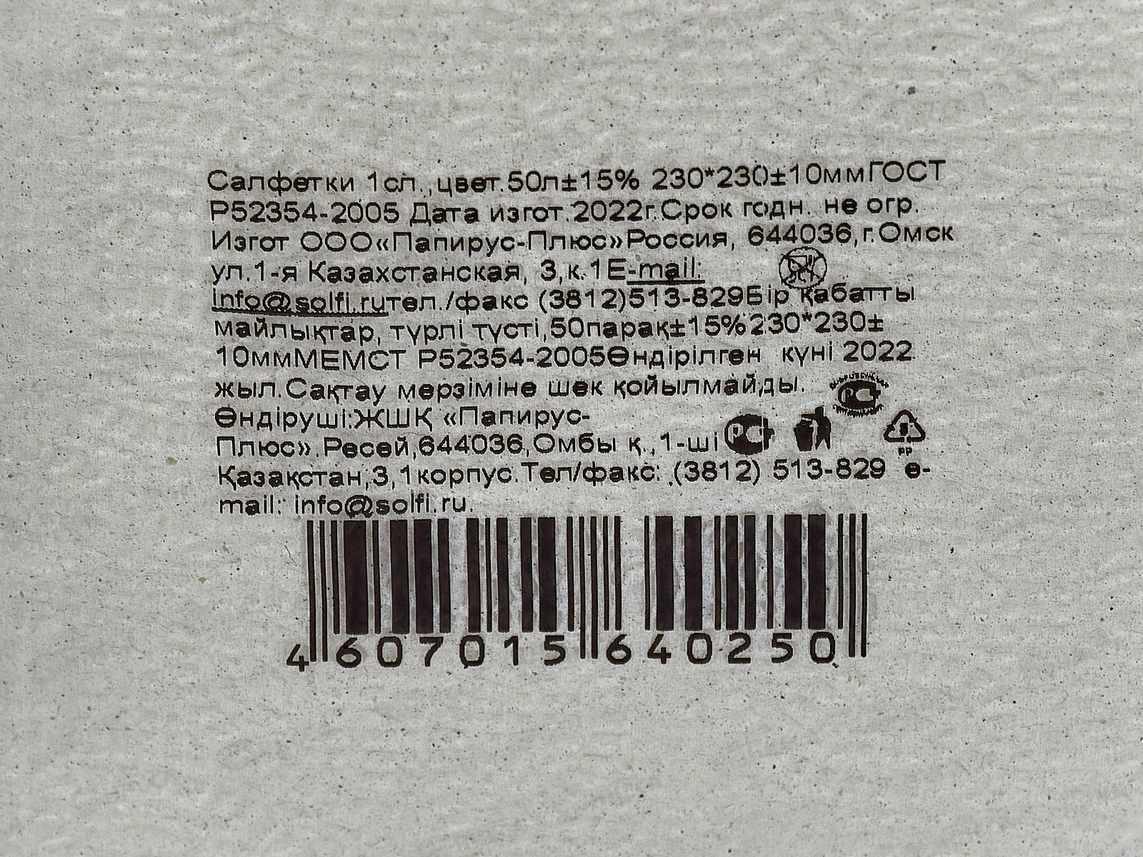 Салфетки СОЛФИ 50л желтые *88