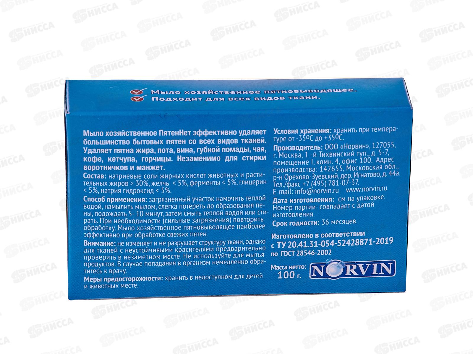 Dr.NORVIN мыло хозяйственное Пятен нет 100гр *12