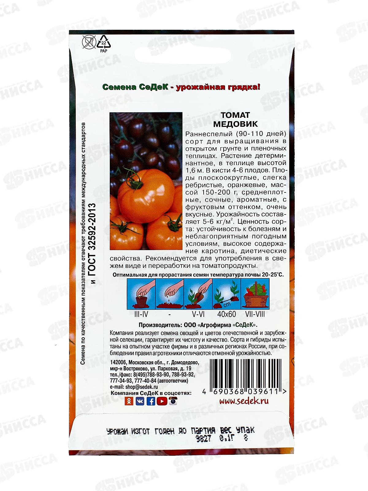 Томат Медовик о/г (Евро, 0,1) *10 СеДек +