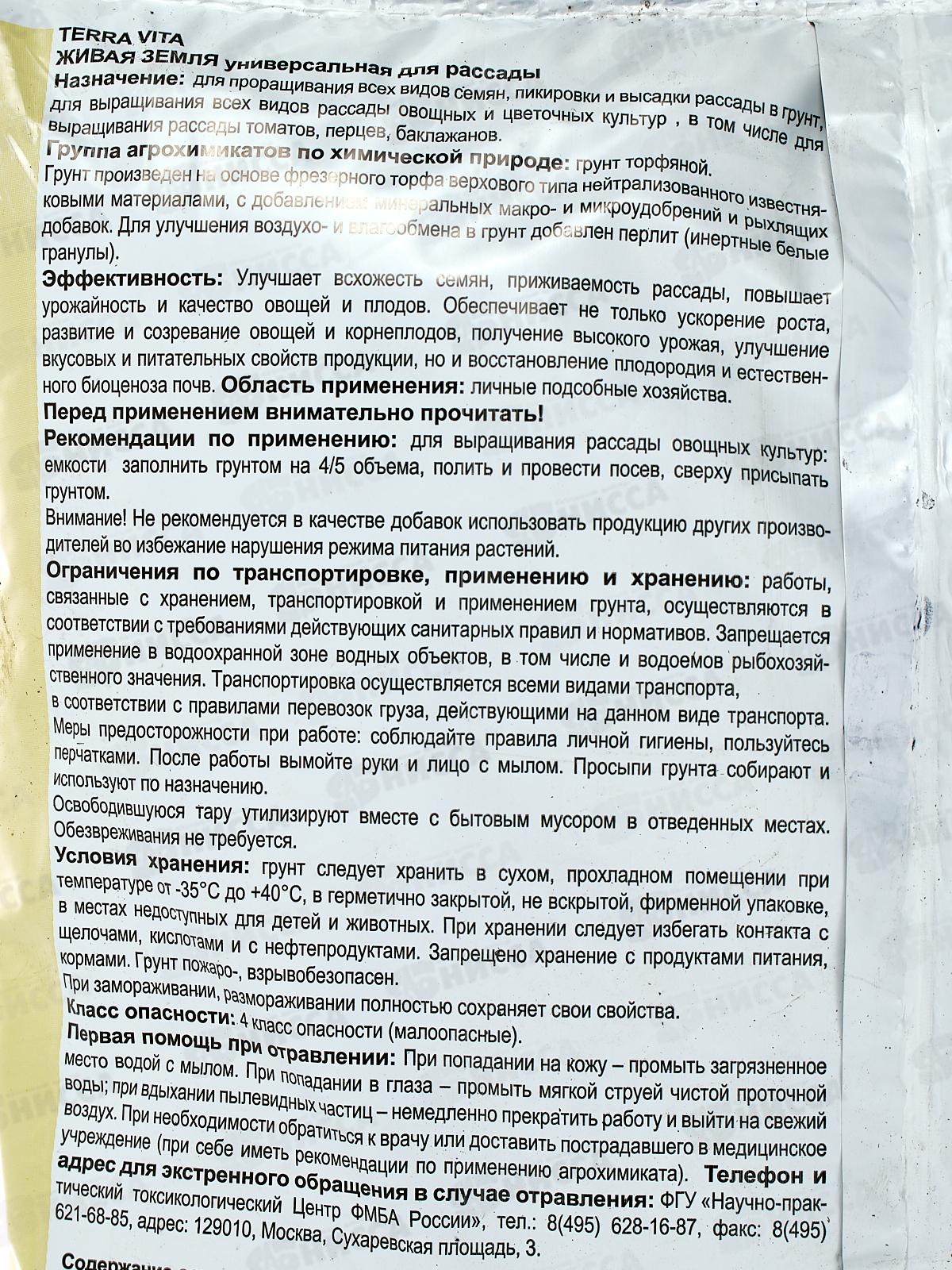 Terra Vita(Forte) Торфогрунт Живая земля для рассады 5л