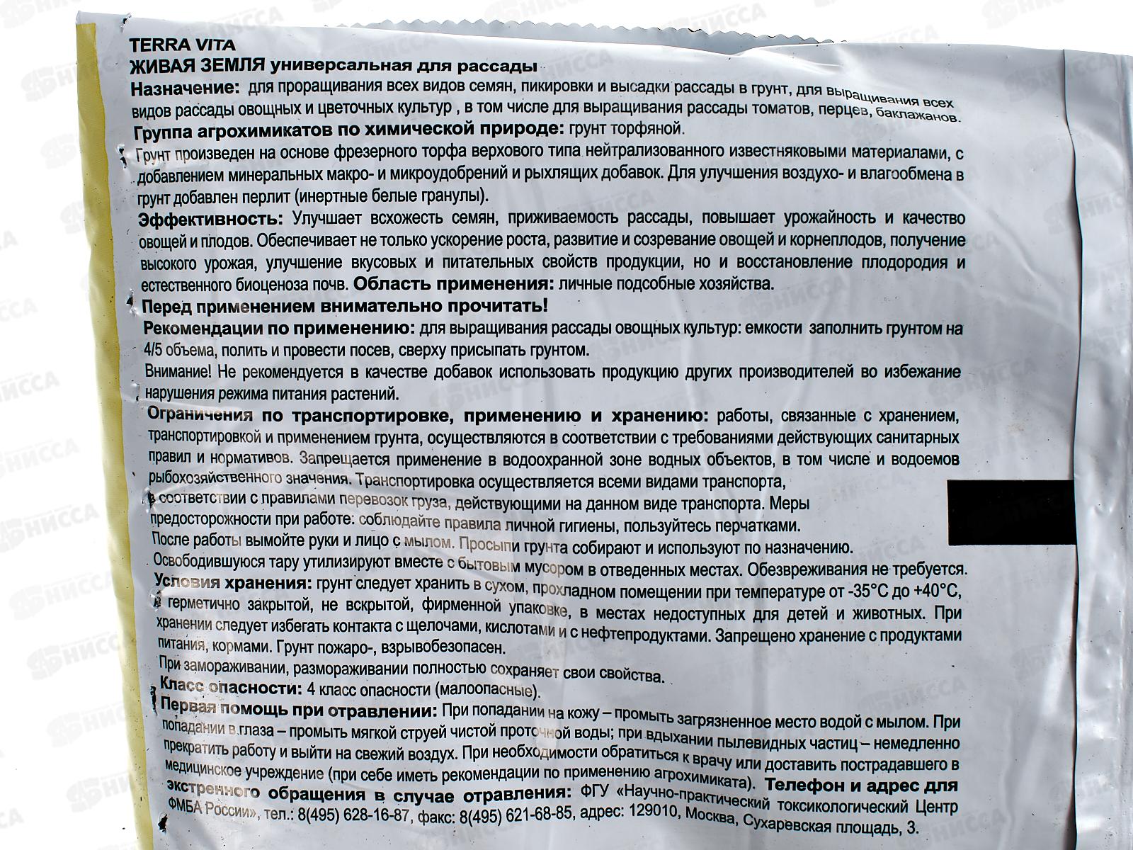 Terra Vita(Forte) Торфогрунт Живая земля для рассады 10л *5
