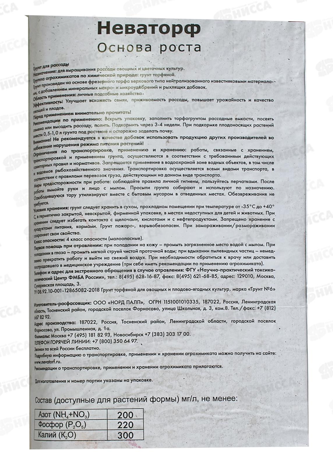 Сад чудес грунт для рассады 25л