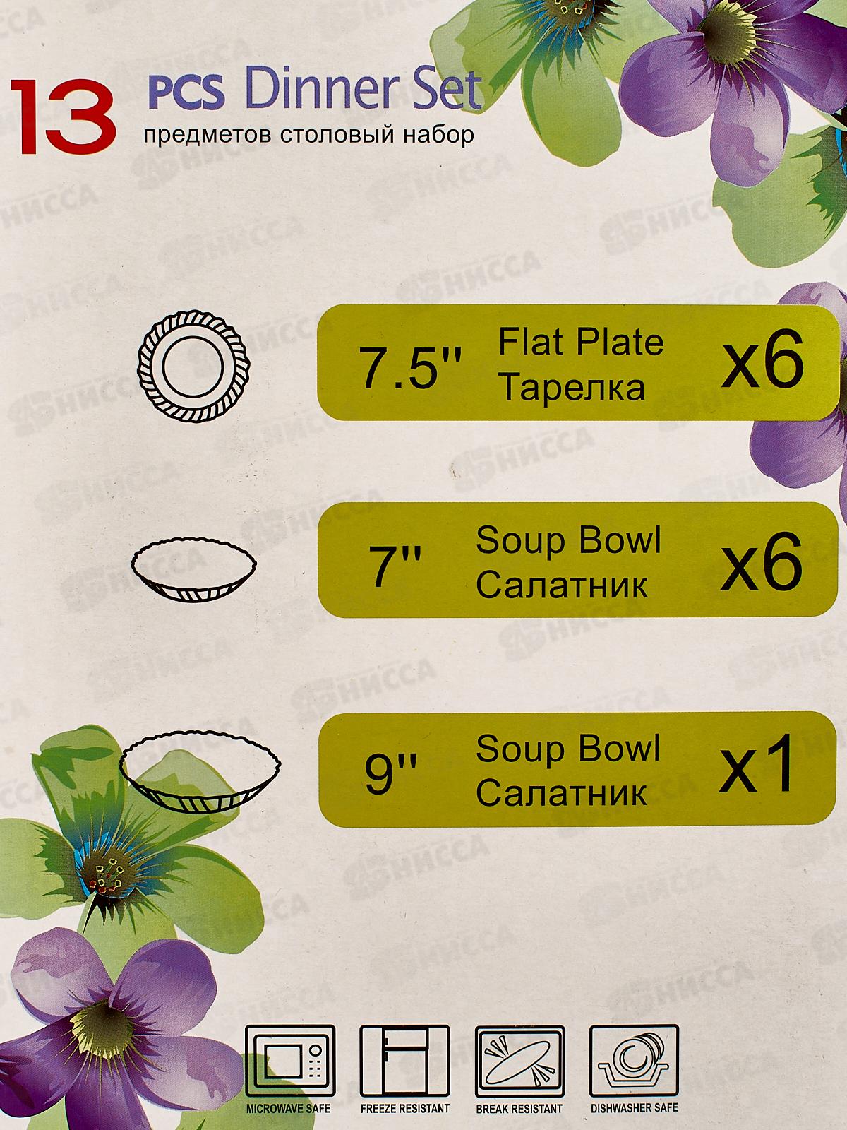 Набор столовый 13пр 100-13т