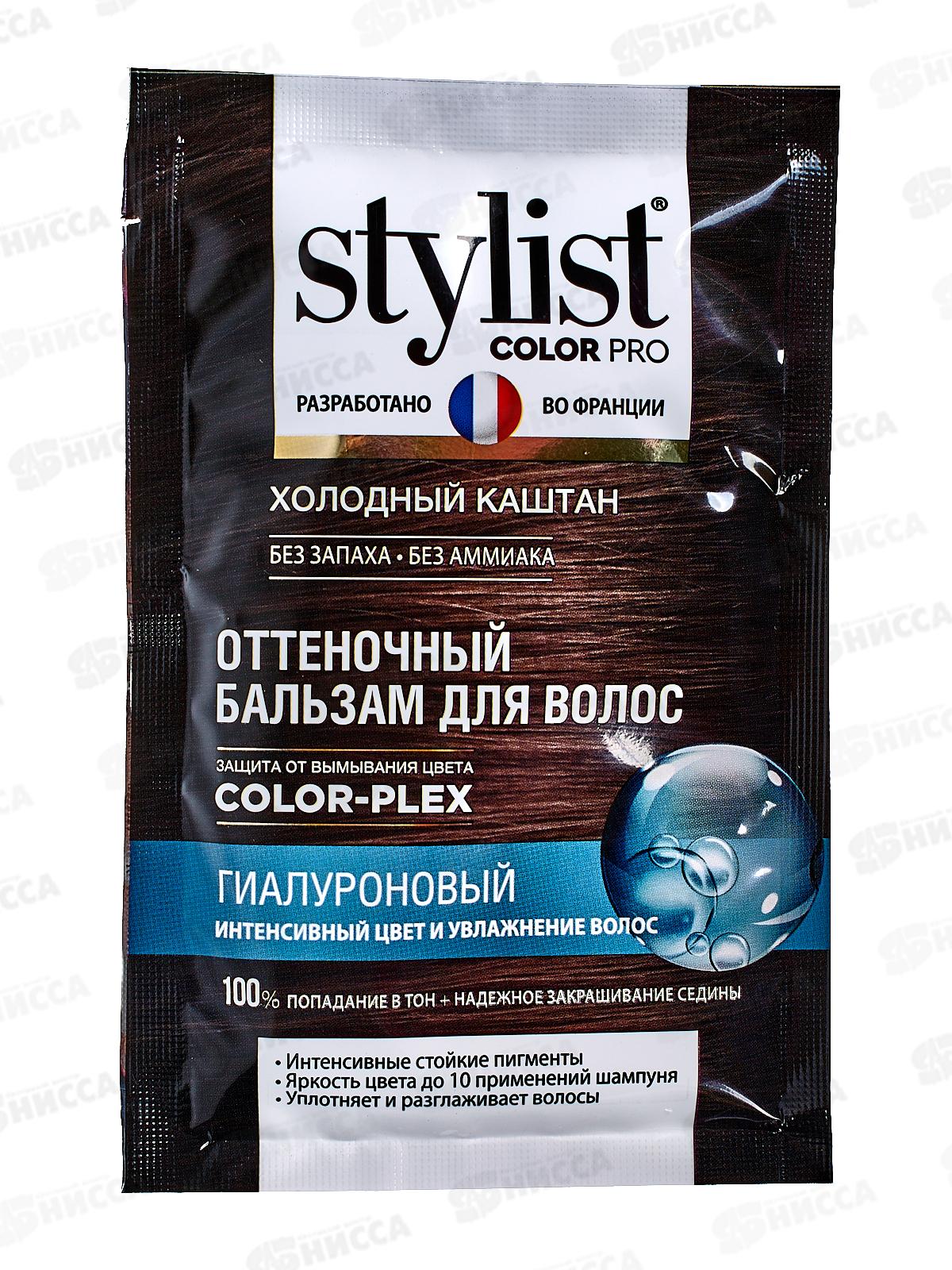 STYLIST COLOR PRO оттен бальзам д/в Холодный каштан 50мл *12
