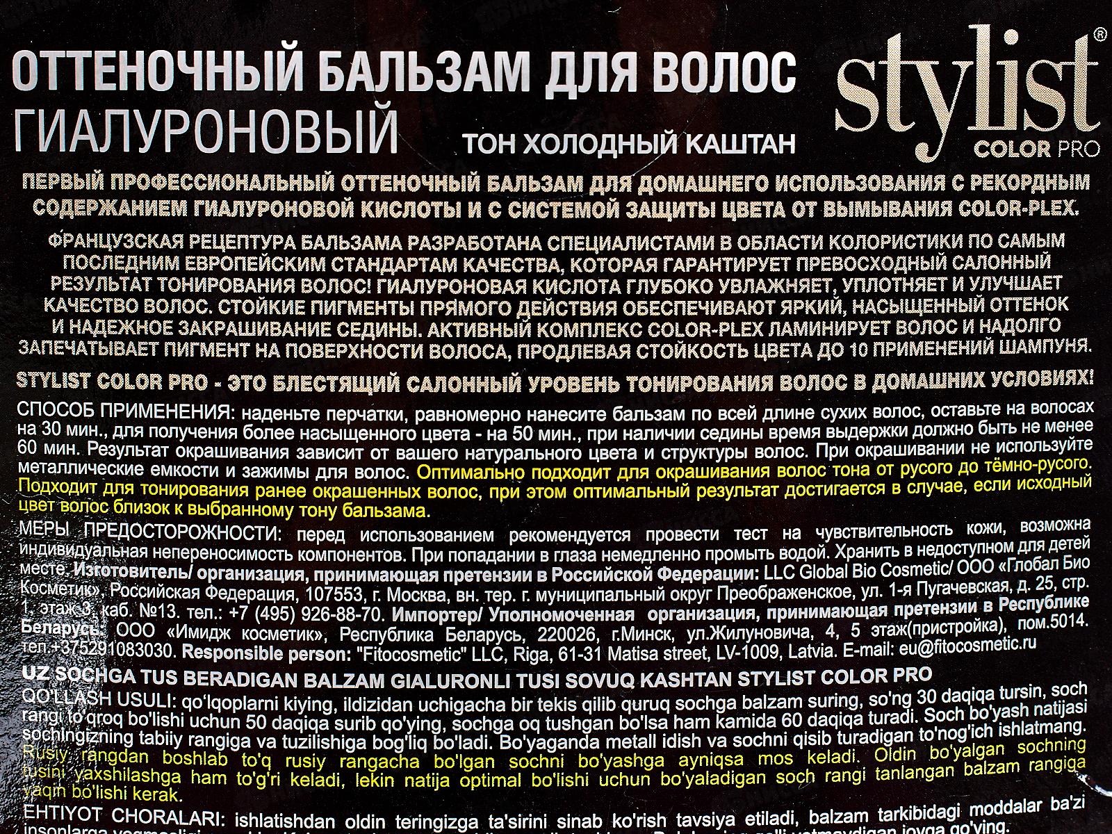 STYLIST COLOR PRO оттен бальзам д/в Холодный каштан 50мл *12