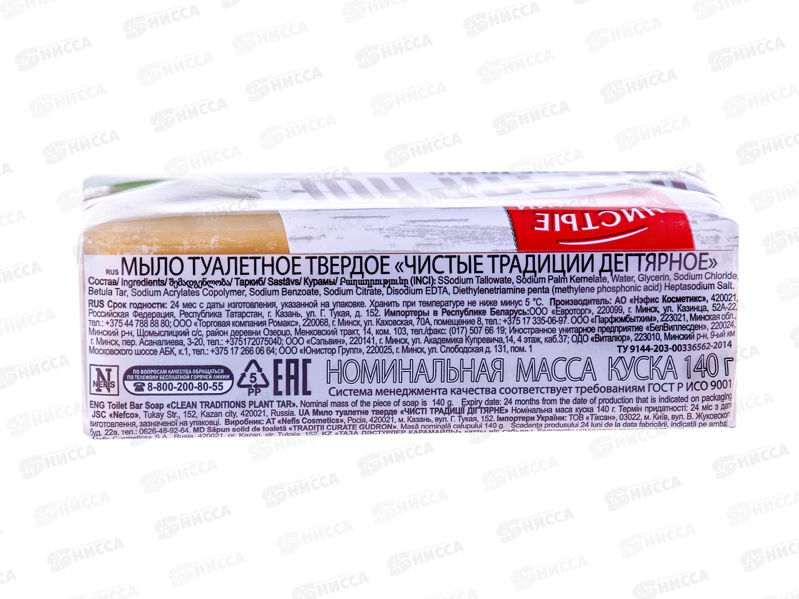 ЧИСТЫЕ ТРАДИЦИИ мыло 140гр Дегтярное в полиэтиленовой пленке/1066-2 *84