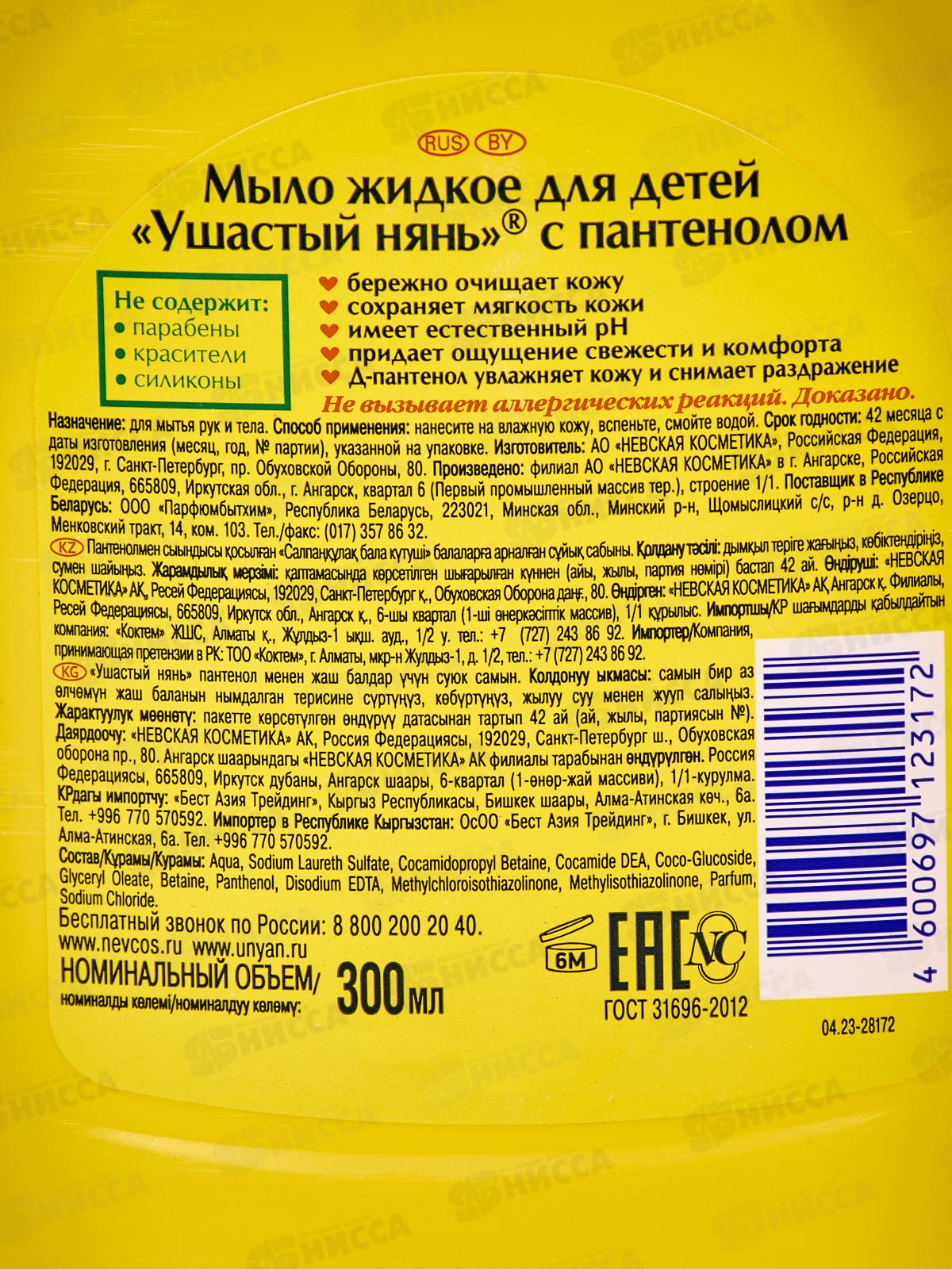 Ушастый нянь жидкое мыло с пантенолом 300мл *24