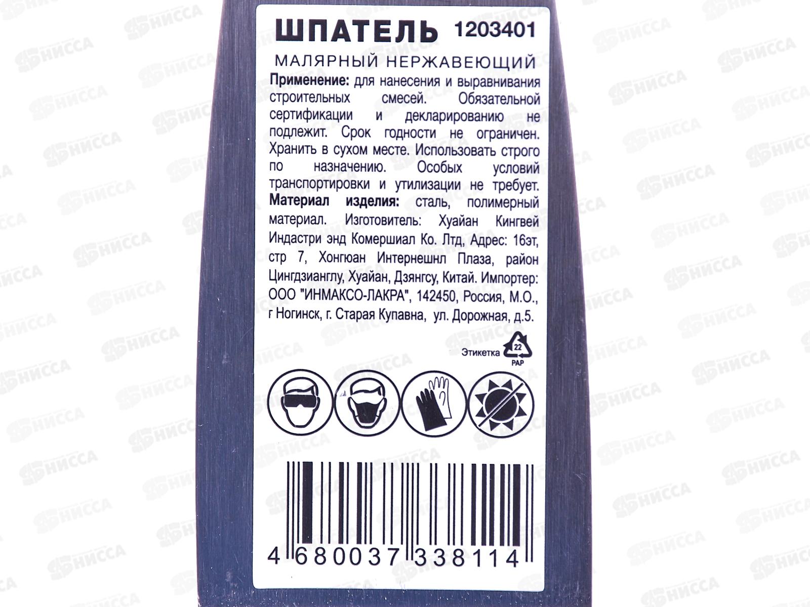 Шпатель малярный нержавеющий 40мм двухкомпонентная ручка  1203401