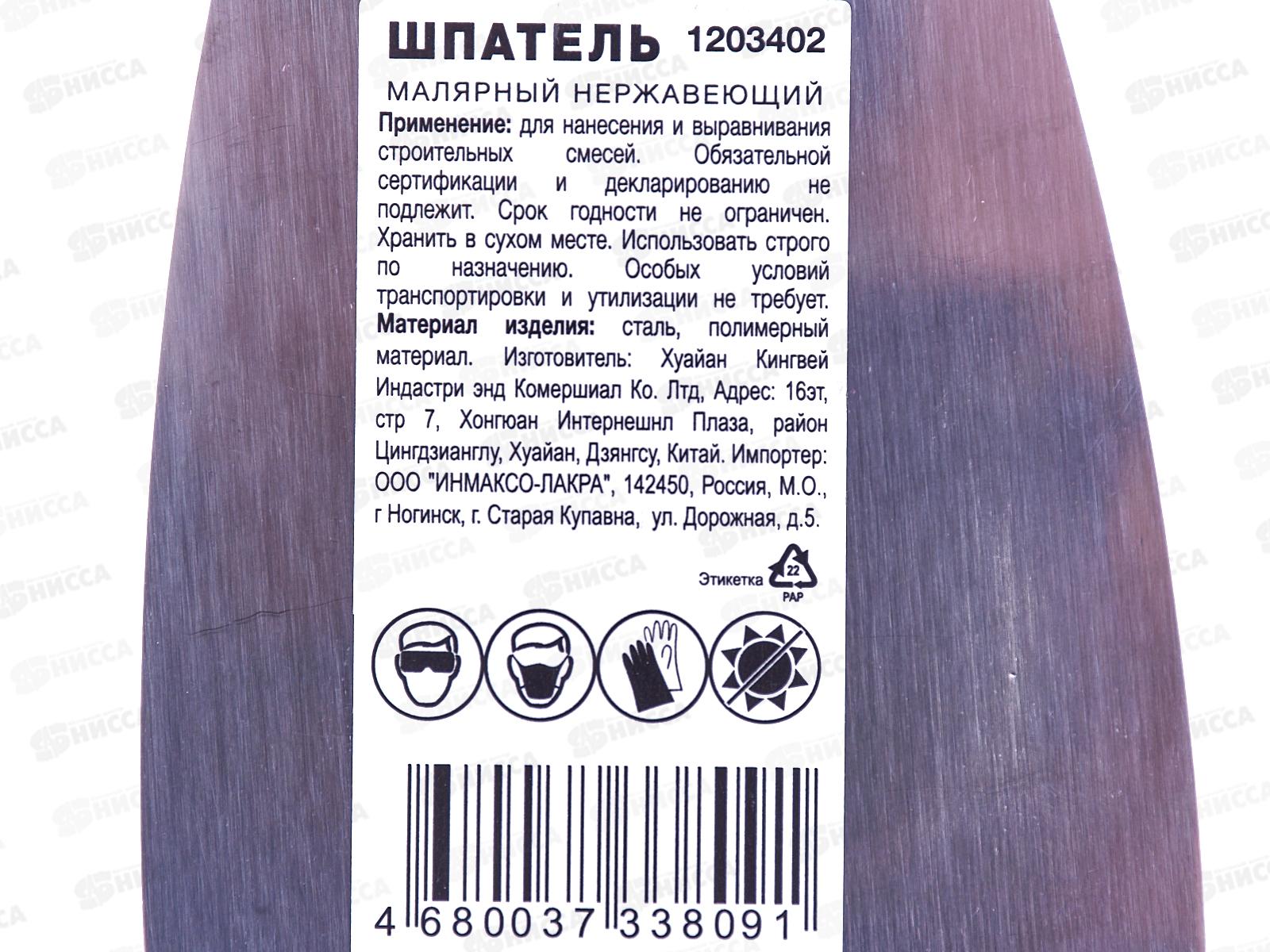 Шпатель малярный нержавеющий 60мм двухкомпонентная ручка  1203402