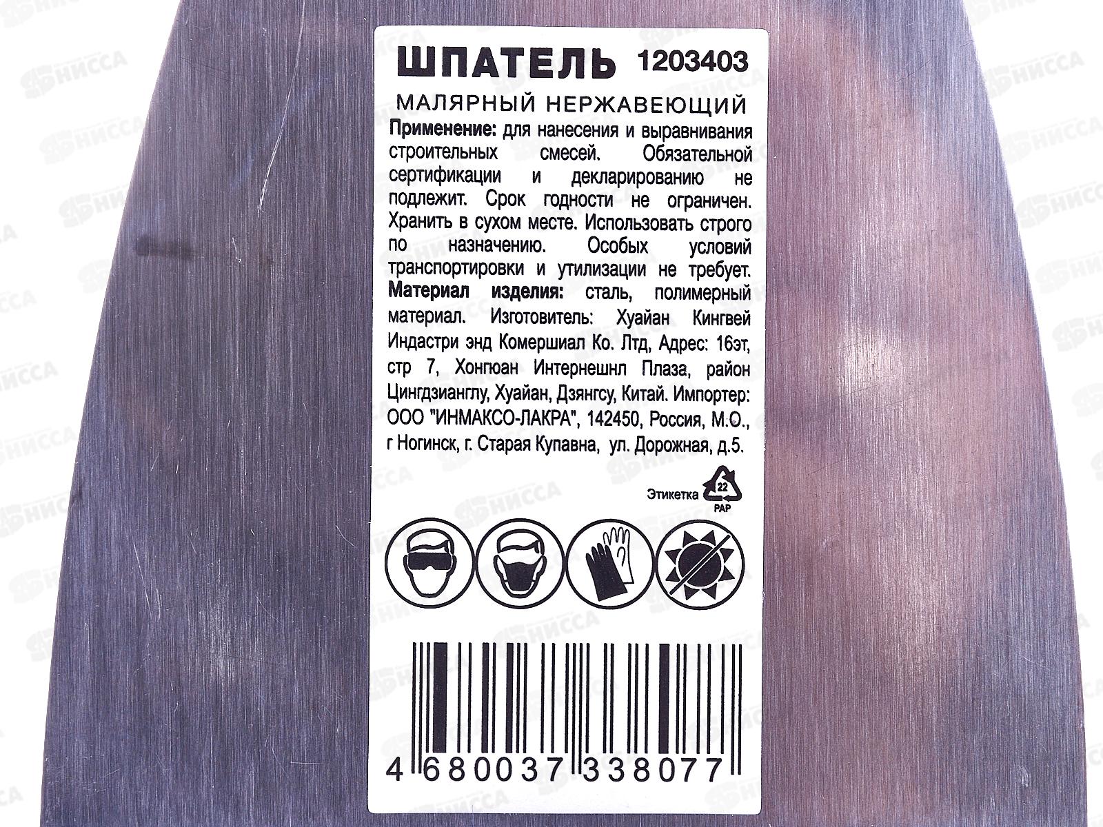Шпатель малярный нержавеющий 80мм двухкомпонентная ручка  1203403