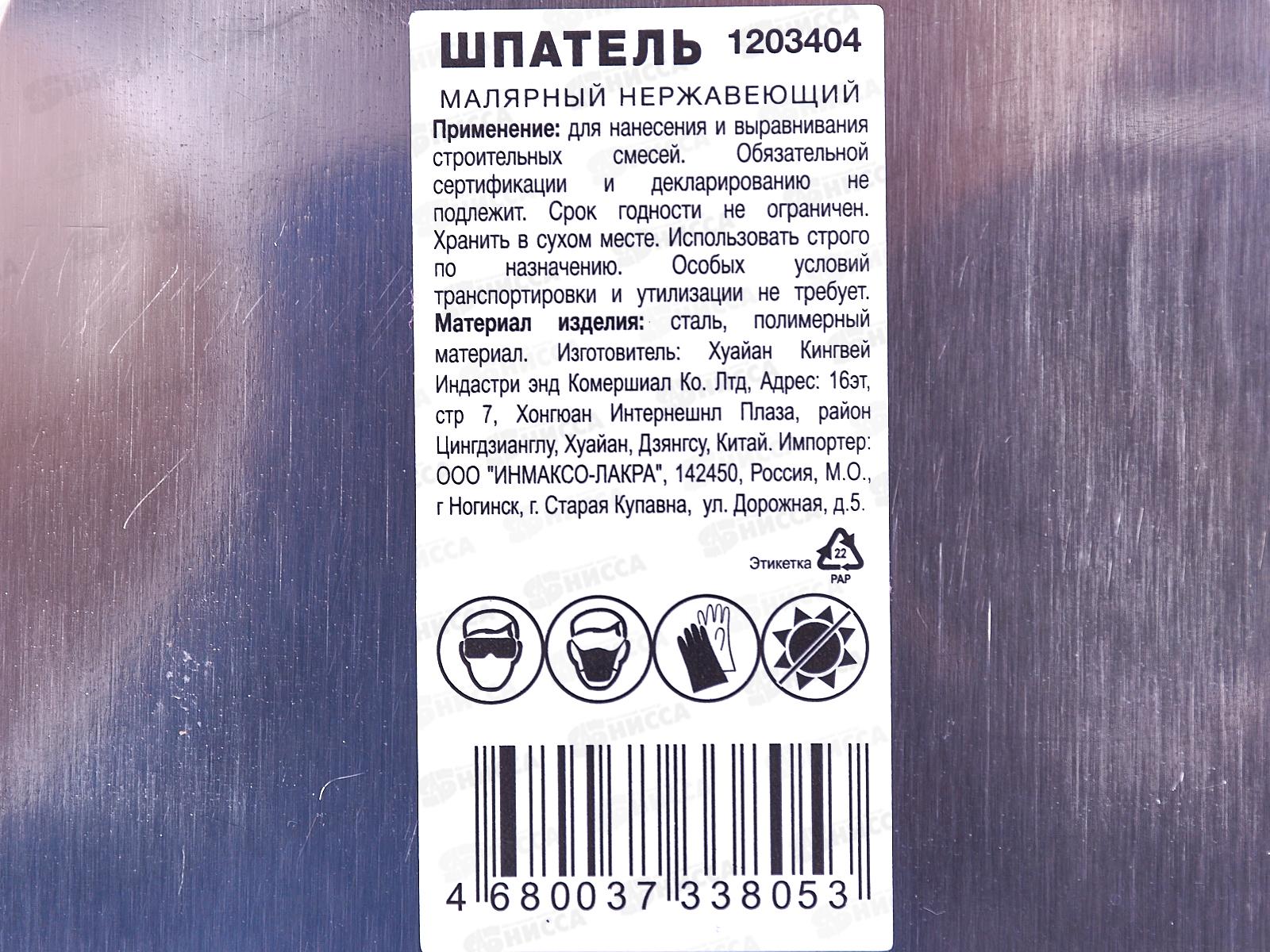 Шпатель малярный нержавеющий 100мм двухкомпонентная ручка  1203404