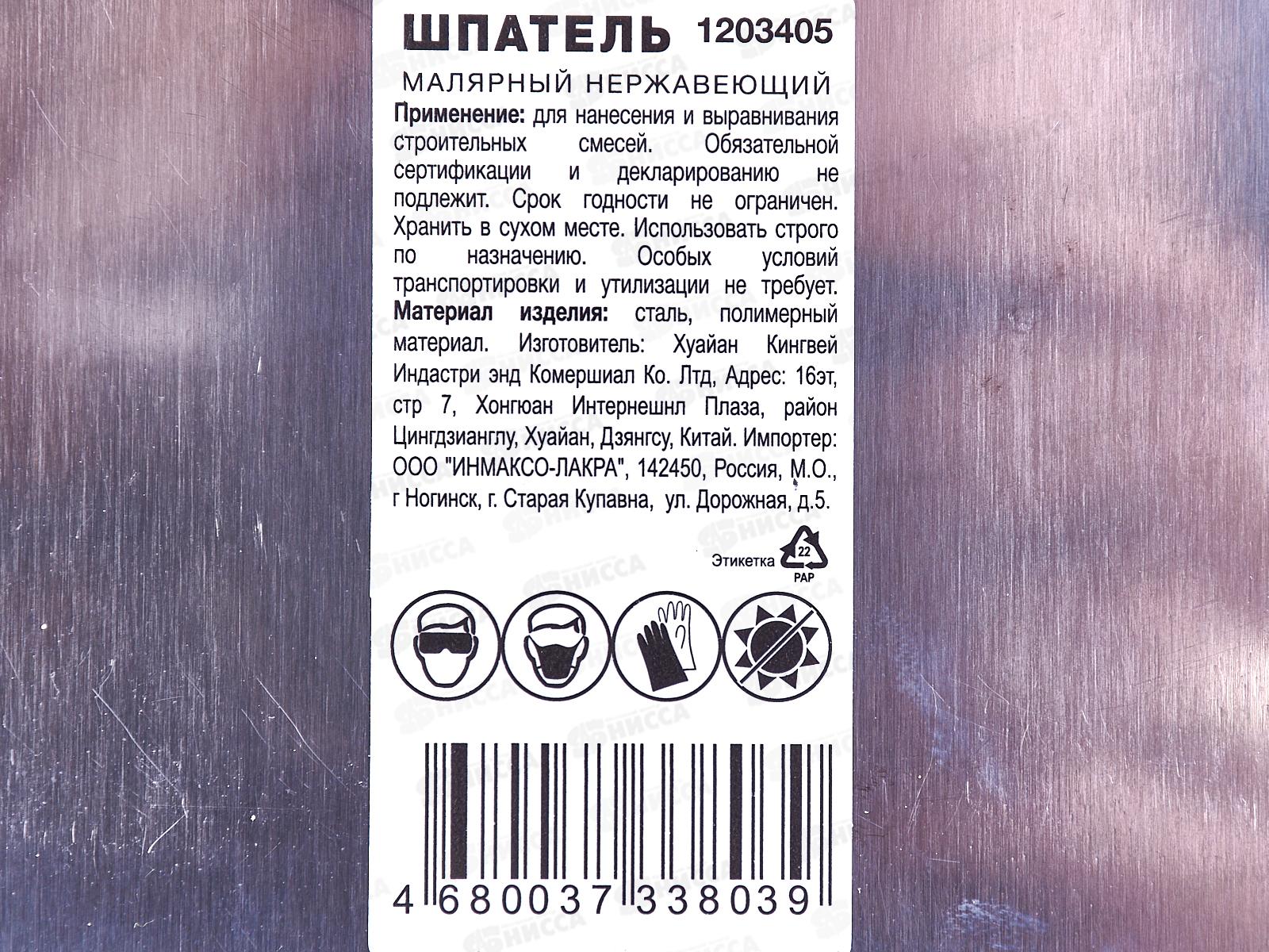 Шпатель малярный нержавеющий 120мм двухкомпонентная ручка  1203405