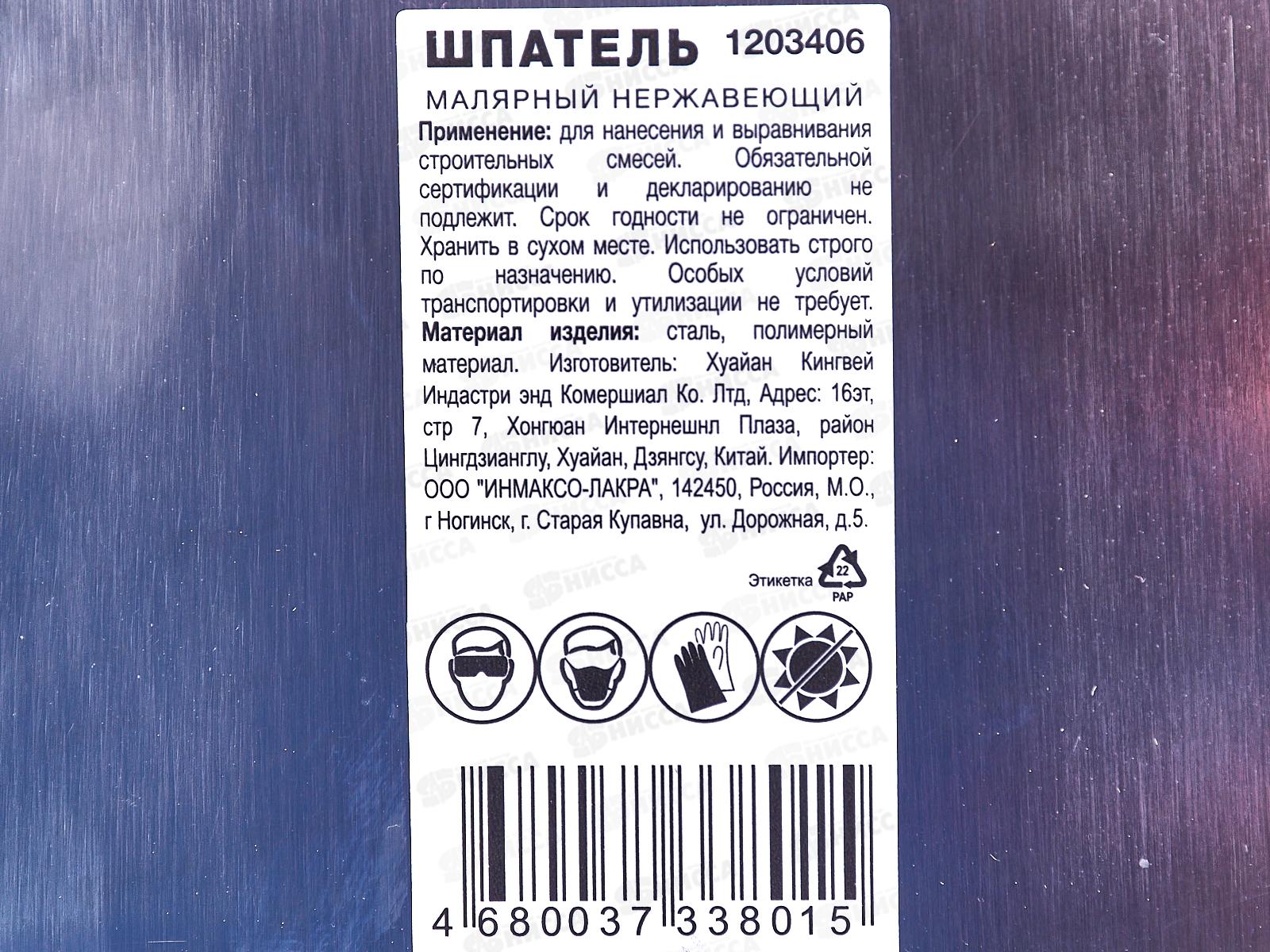 Шпатель малярный нержавеющий 150мм двухкомпонентная ручка  1203406