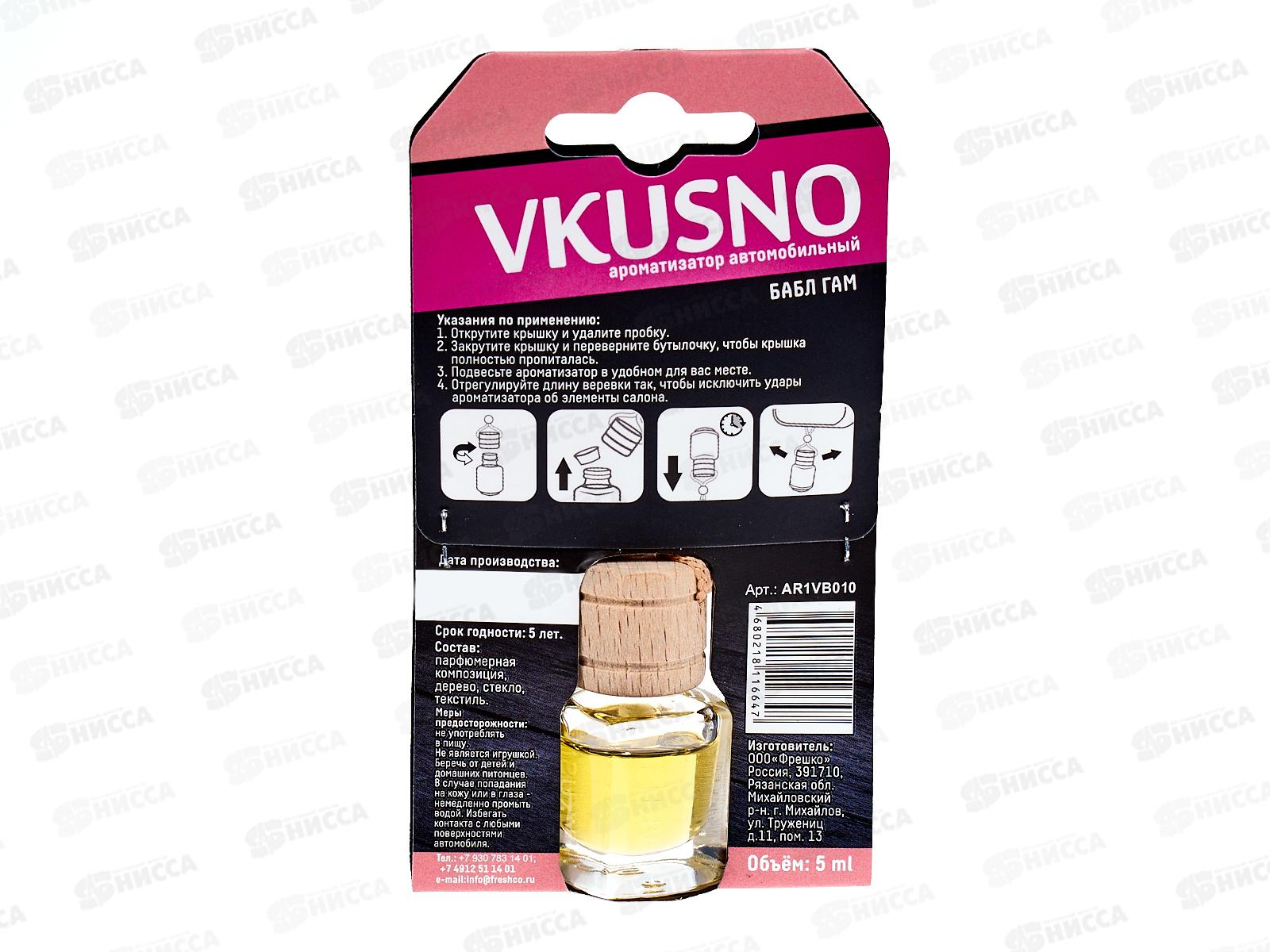 Ароматизатор подвесной флакон Vkusno Бабл-гам *12