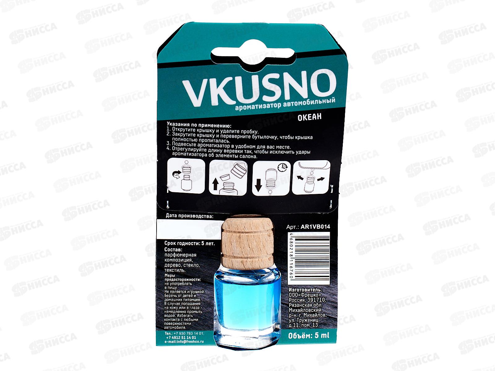 Ароматизатор подвесной флакон Vkusno Океан *12