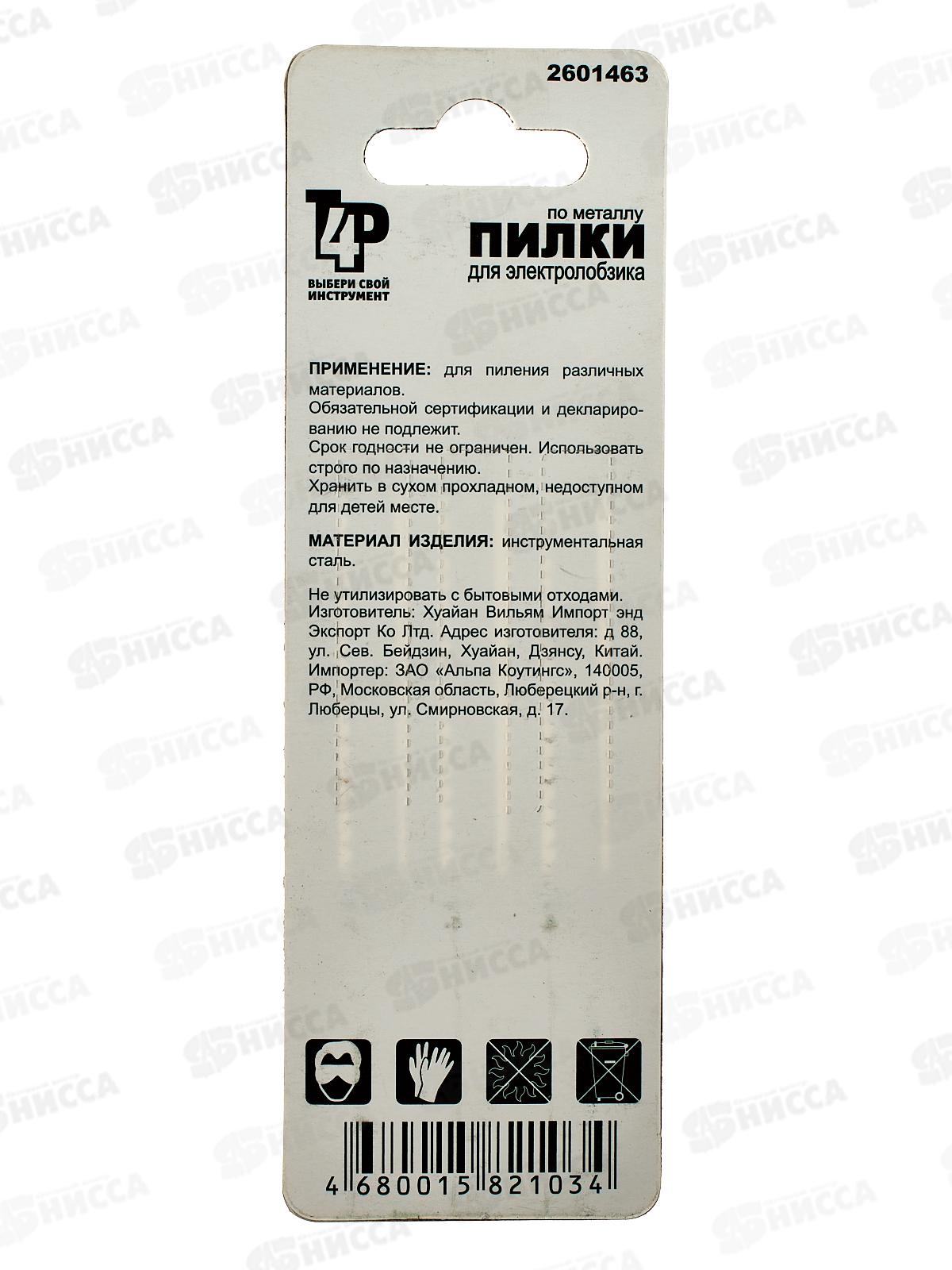 Пилки для электрического лобзика по металлу, EU-хвост.,(3шт) Т127D,75*3мм 2601463