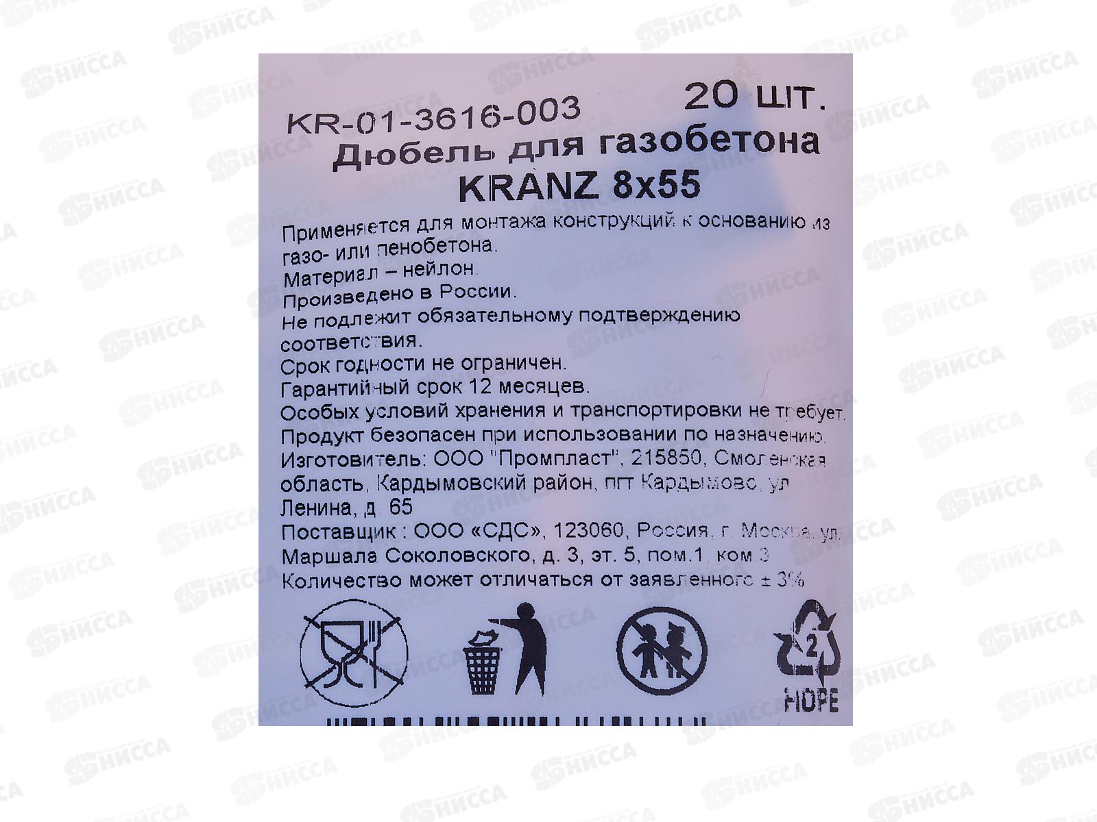 Дюбель для газобетона KRANZ 14х80, пакет (10шт), KR-01-3616-002 *10