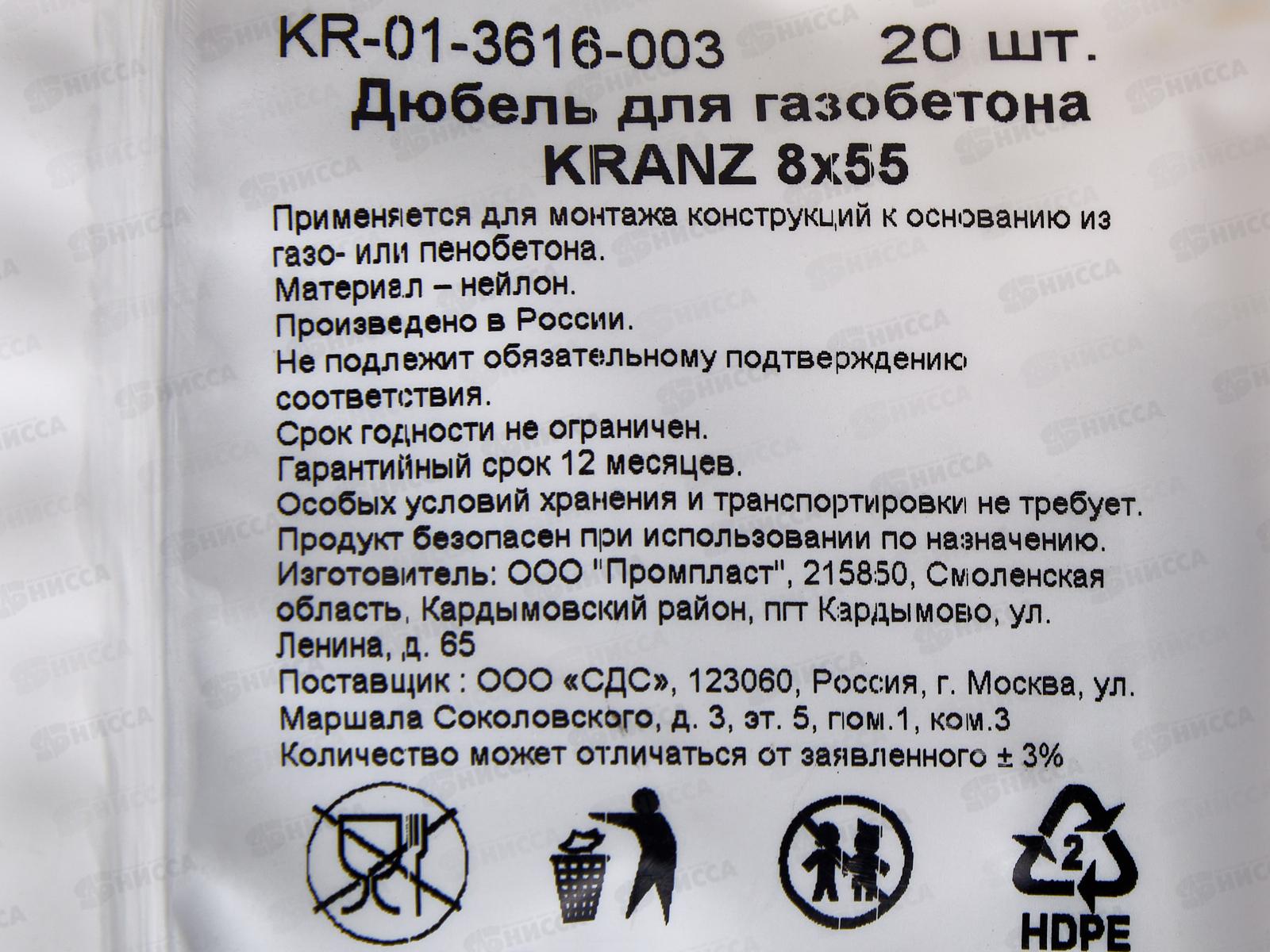 Дюбель для газобетона KRANZ 8х55, пакет (20шт), KR-01-3616-003 *10