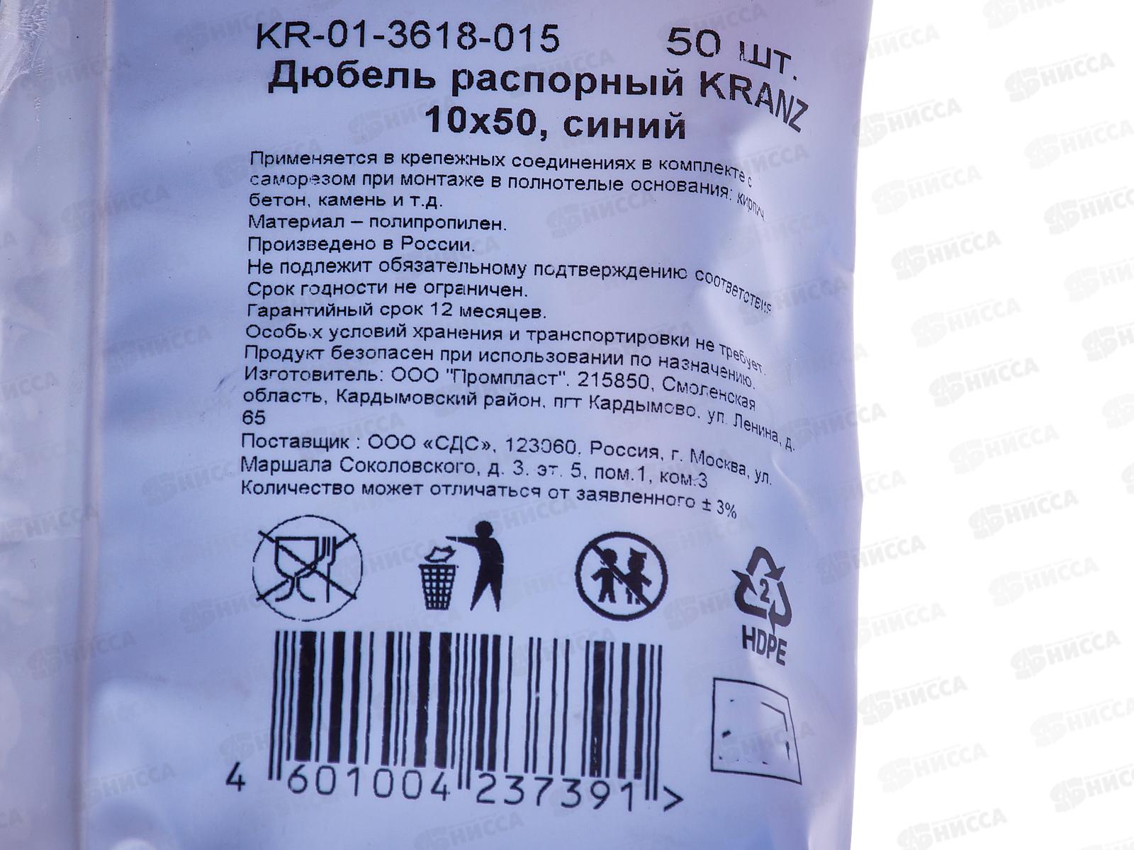 Дюбель распорный 10х50 синий KRANZ, пакет 50шт, KR-01-3618-015 *10