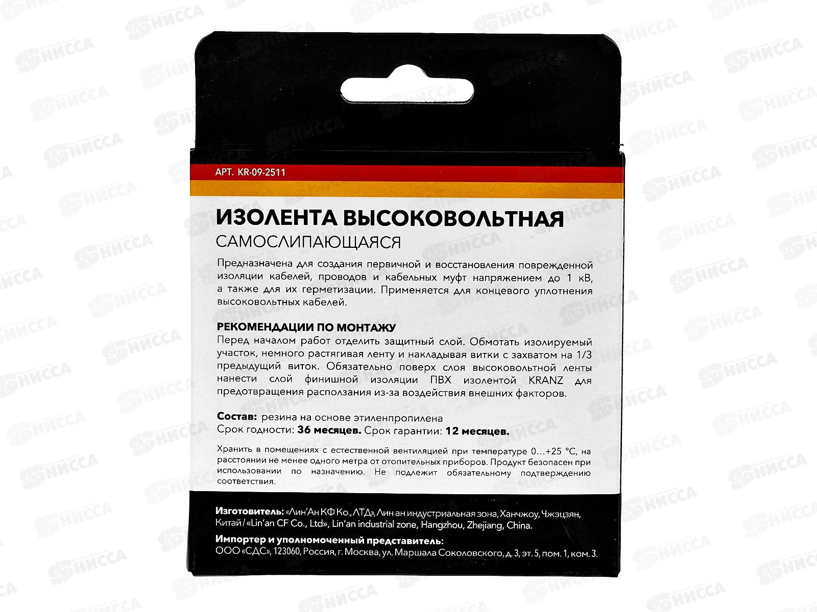 Изолента высоковольтная KRANZ самослипающаяся, до 1кВ, 0.76х25 мм, 5 м, KR-09-2511