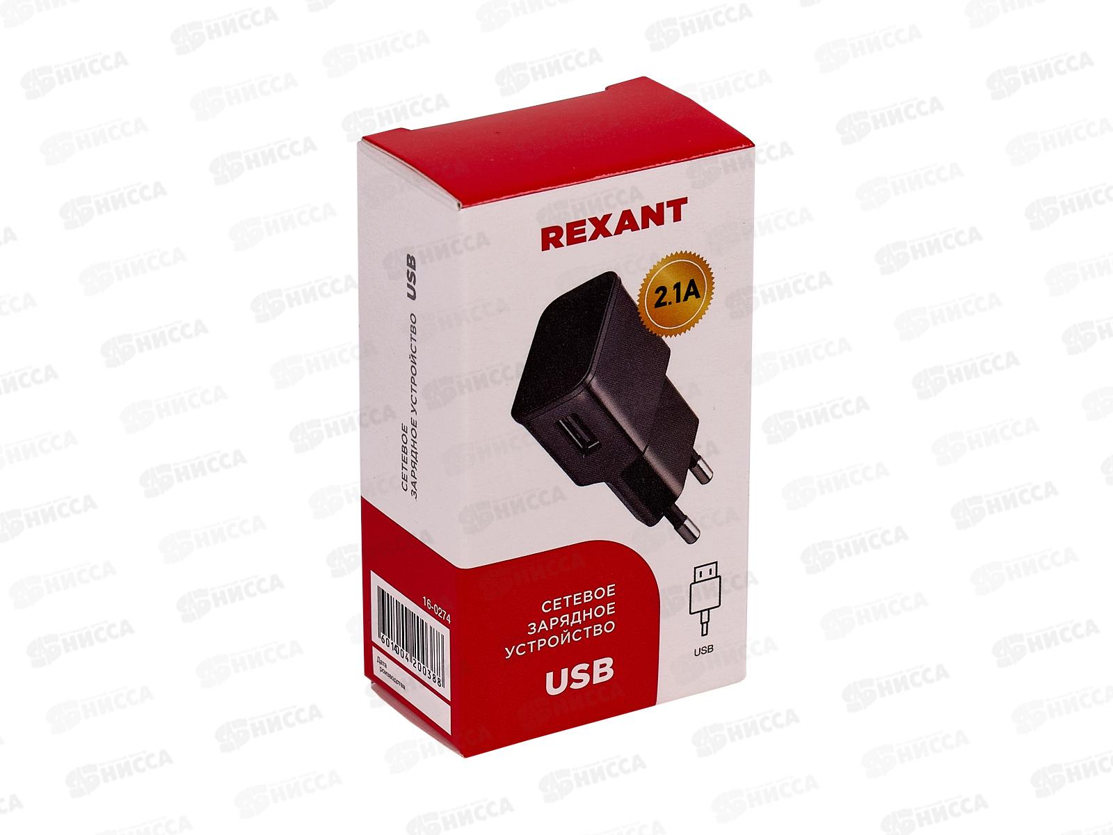 Зарядное устройство REXANT USB 5В, 2100мА, черное, 16-0274