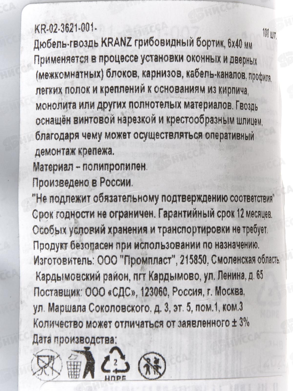 Дюбель-гвоздь гриб  6*40мм (100шт) Kranz, KR-02-3621-001