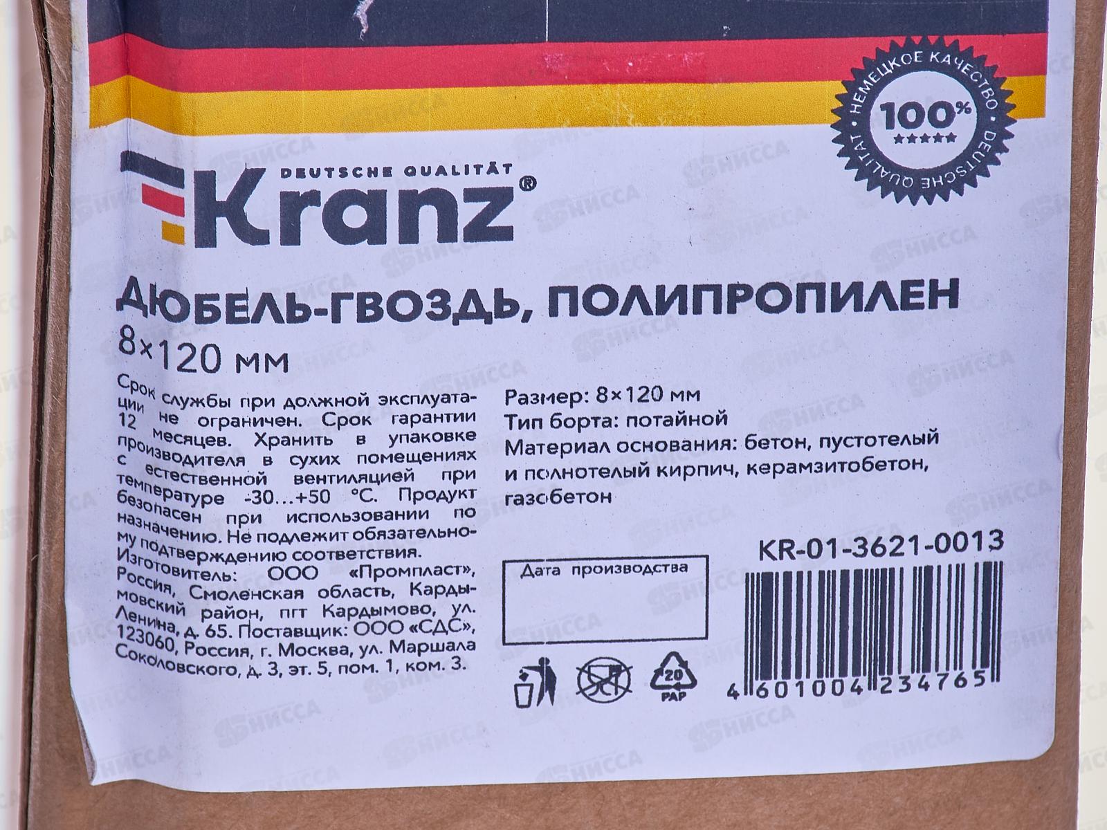 Дюбель-гвоздь потай  8*120мм (100шт) Kranz, KR-01-3621-0013