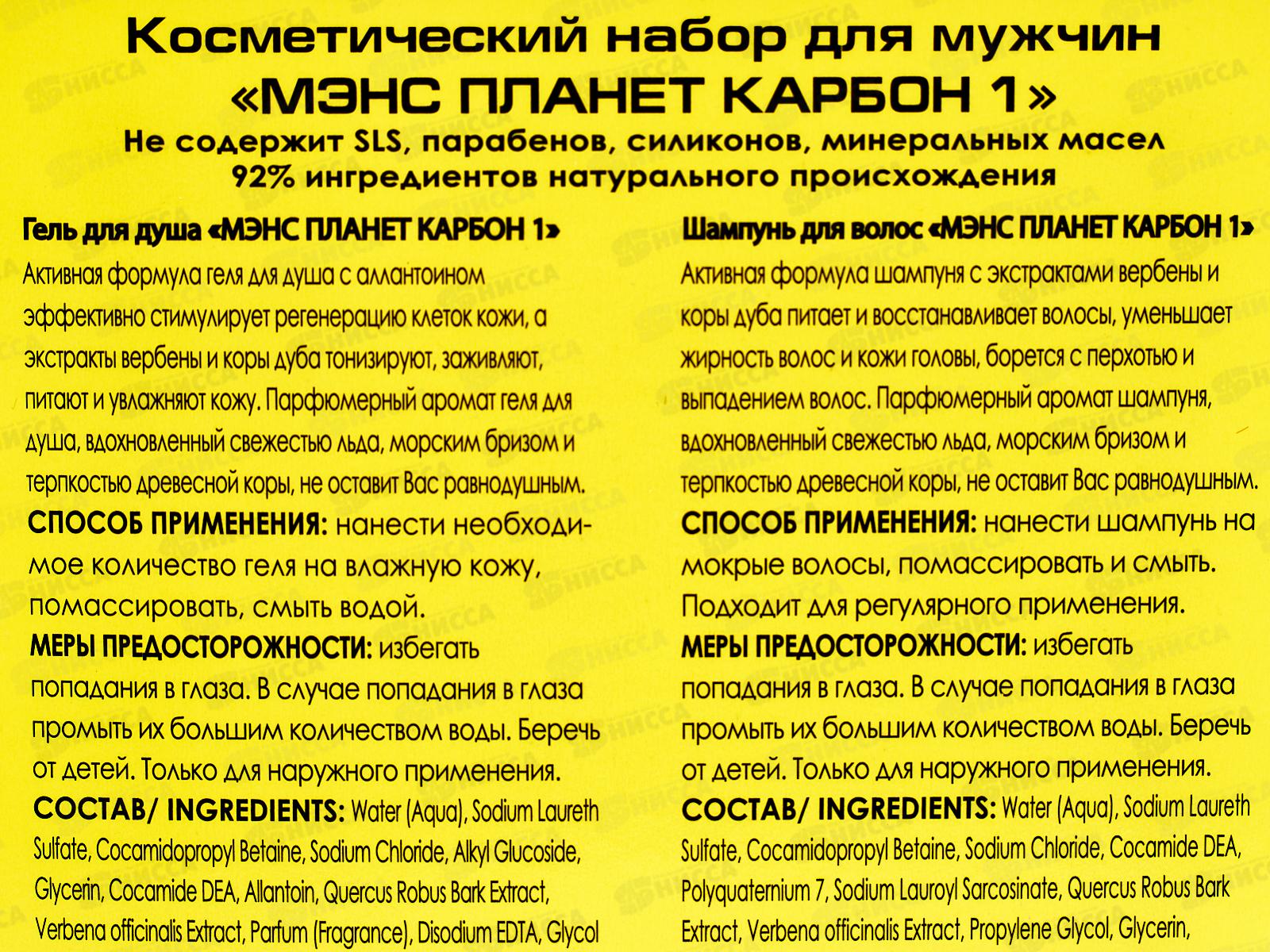 Men&quots Planet Carbon1 Подарочный набор (шампунь 250мл.+гель для душа 250мл.) мужской *12