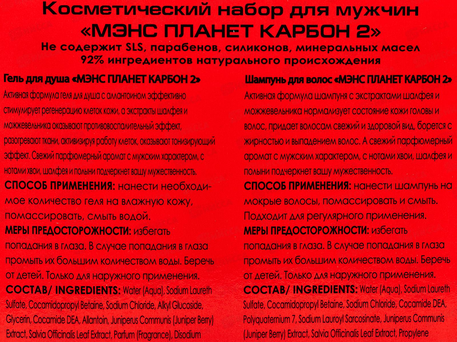 Men&quots Planet Carbon2 Подарочный набор (шампунь 250мл.+гель для душа 250мл.) мужской *12