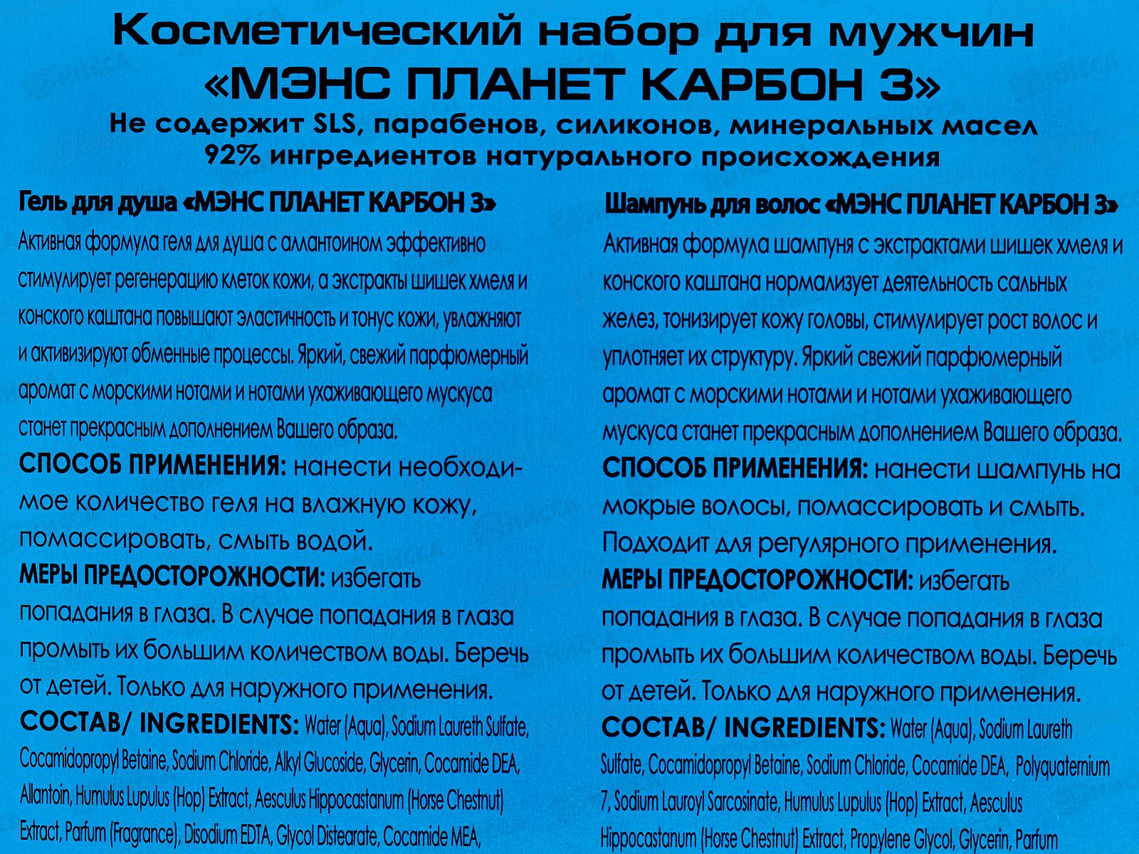 Men&quots Planet Carbon3 Подарочный набор (шампунь 250+гель д/д 250) муж *12