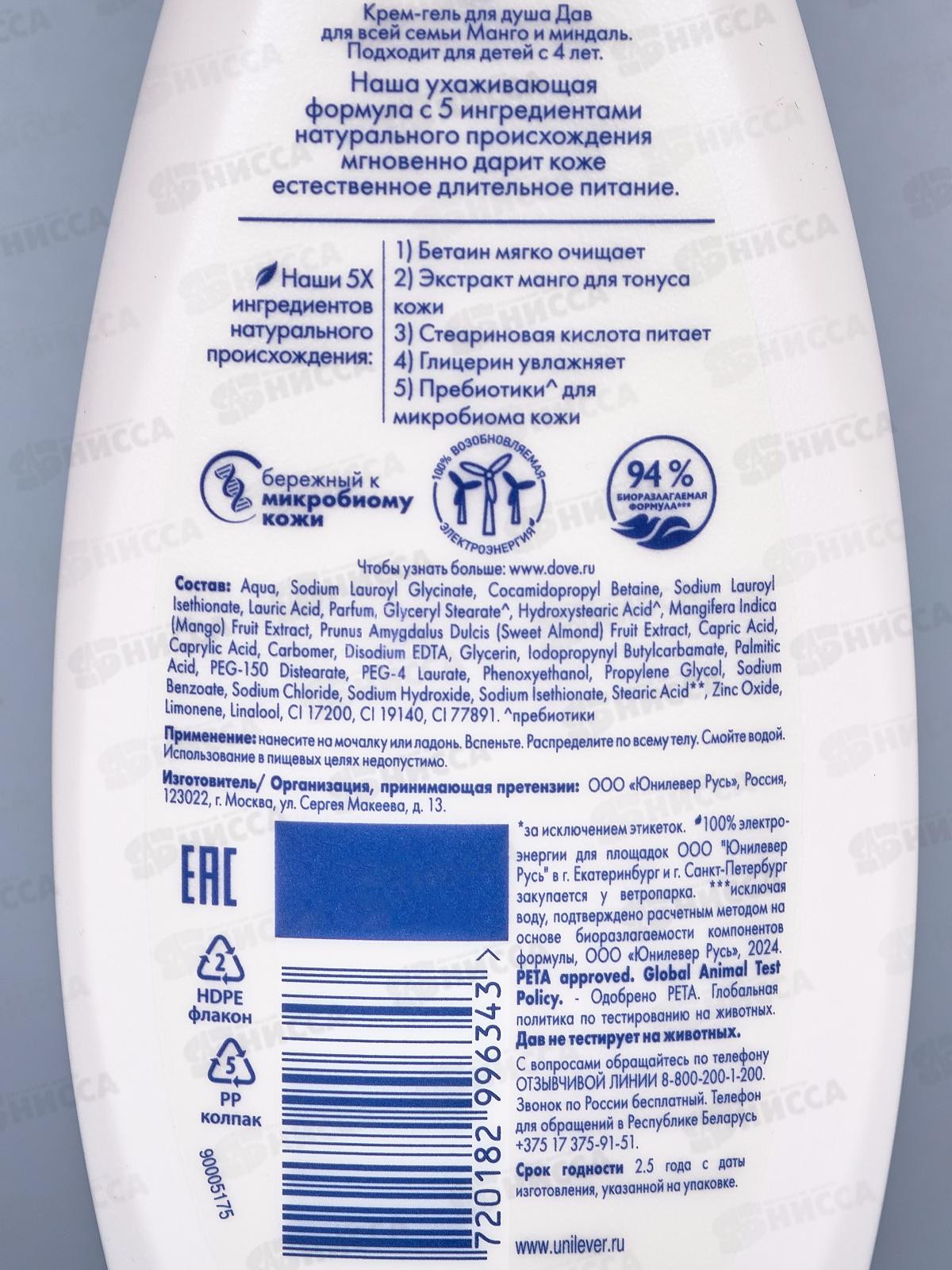 ДАВ крем-гель для душа 250мл Манго и миндаль *12