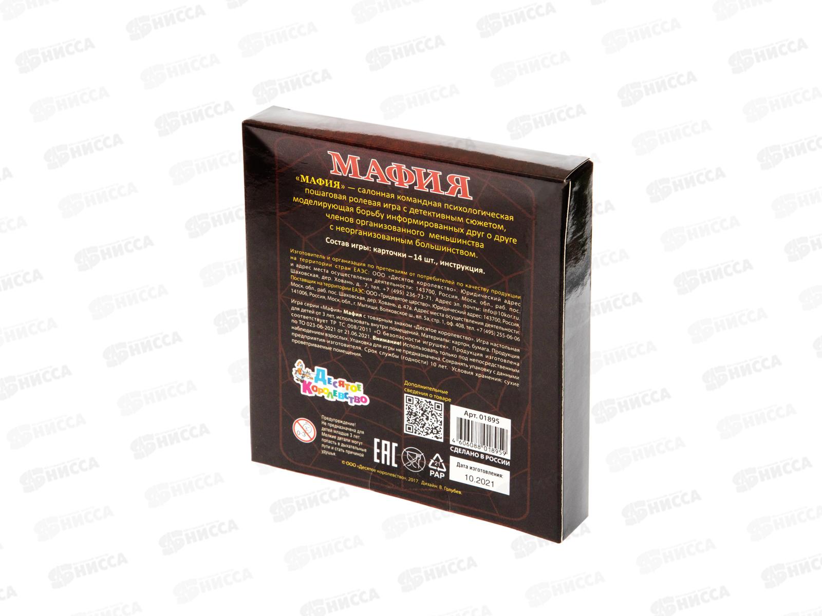 Игра настольная карточная &quotМафия&quot 01895