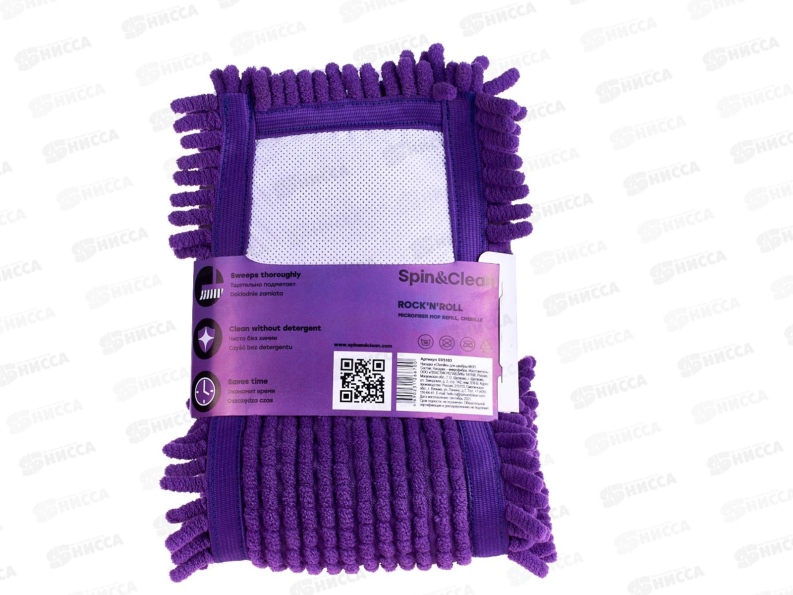 Насадка для швабры МОП Chenille SV5103