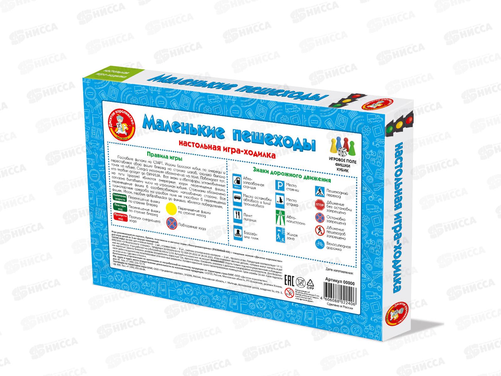 Игра настольная ходилка &quotМаленькие пешеходы&quot 04620