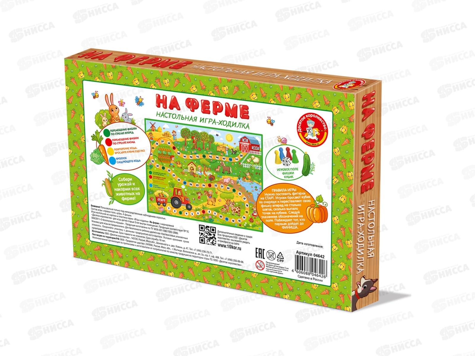 Игра настольная ходилка &quotНа ферме&quot 04642