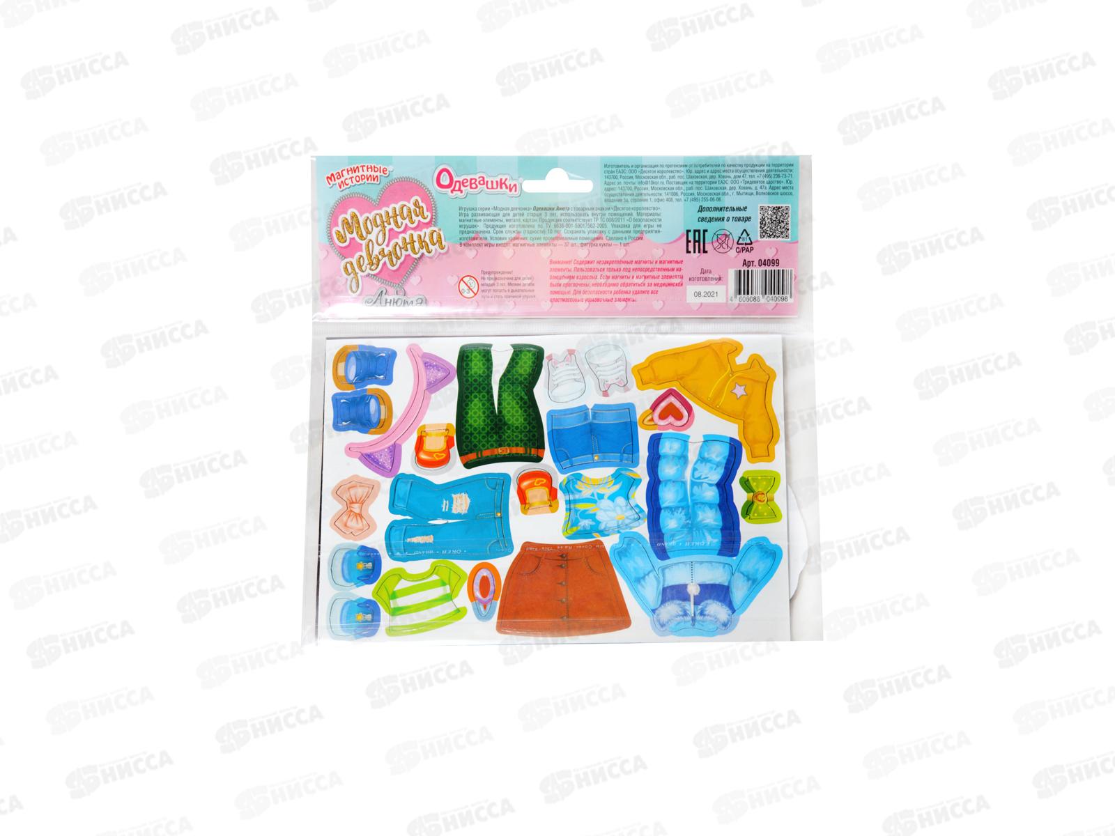 Игра магнитная &quotОдевашки. Анюта&quot 04099  *30