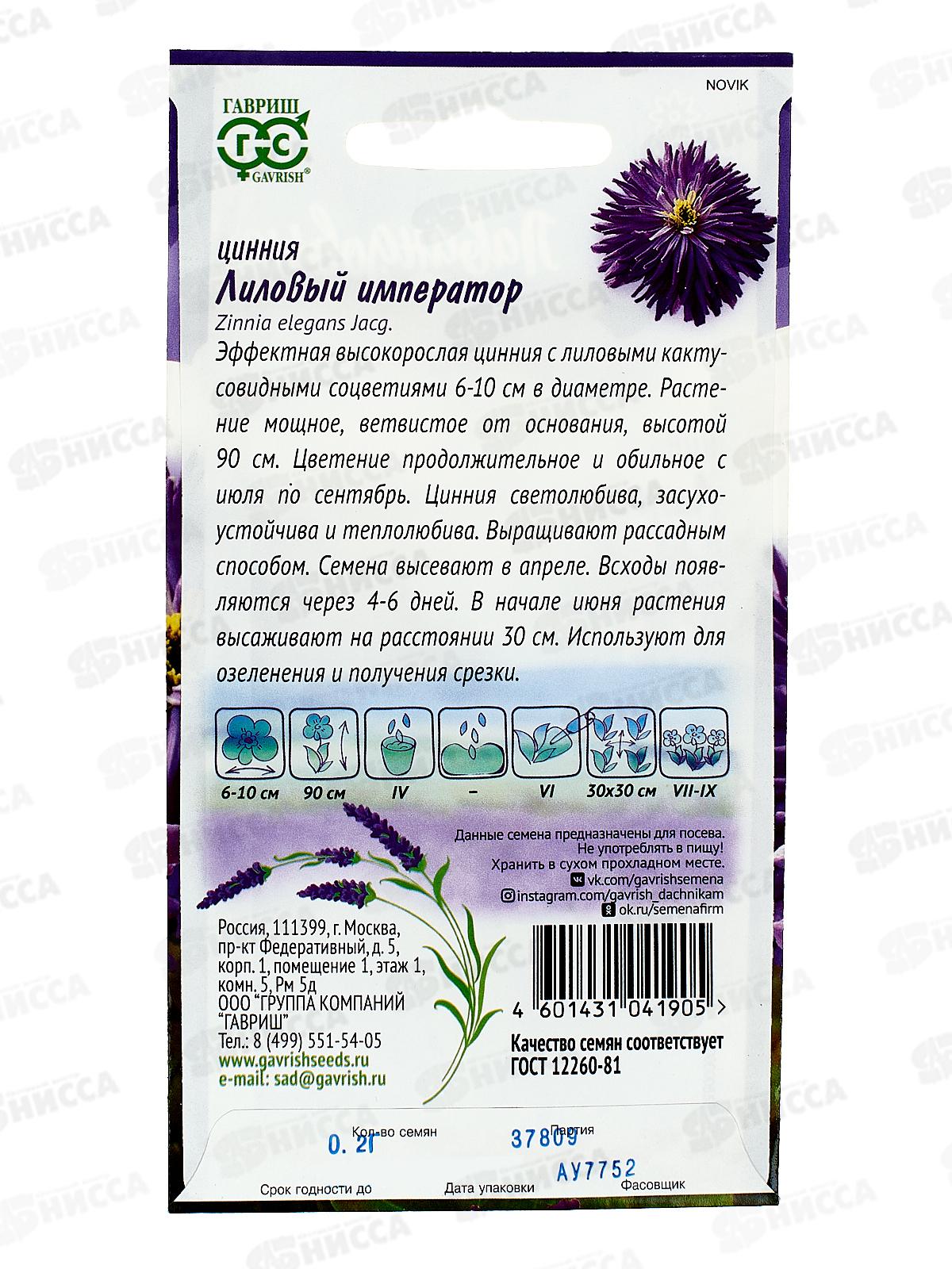 Цинния Лиловый Император *10 ГШ