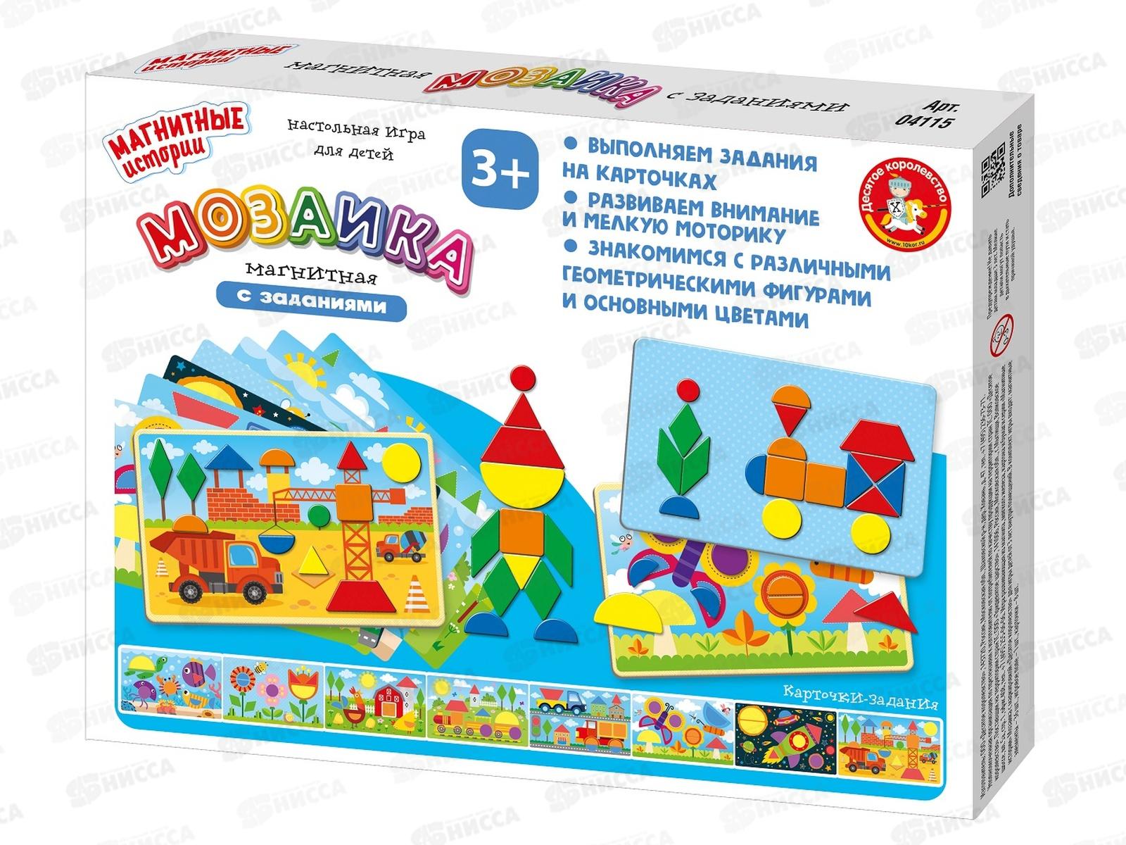 Игра магнитная &quotМозаика с заданиями&quot 04115