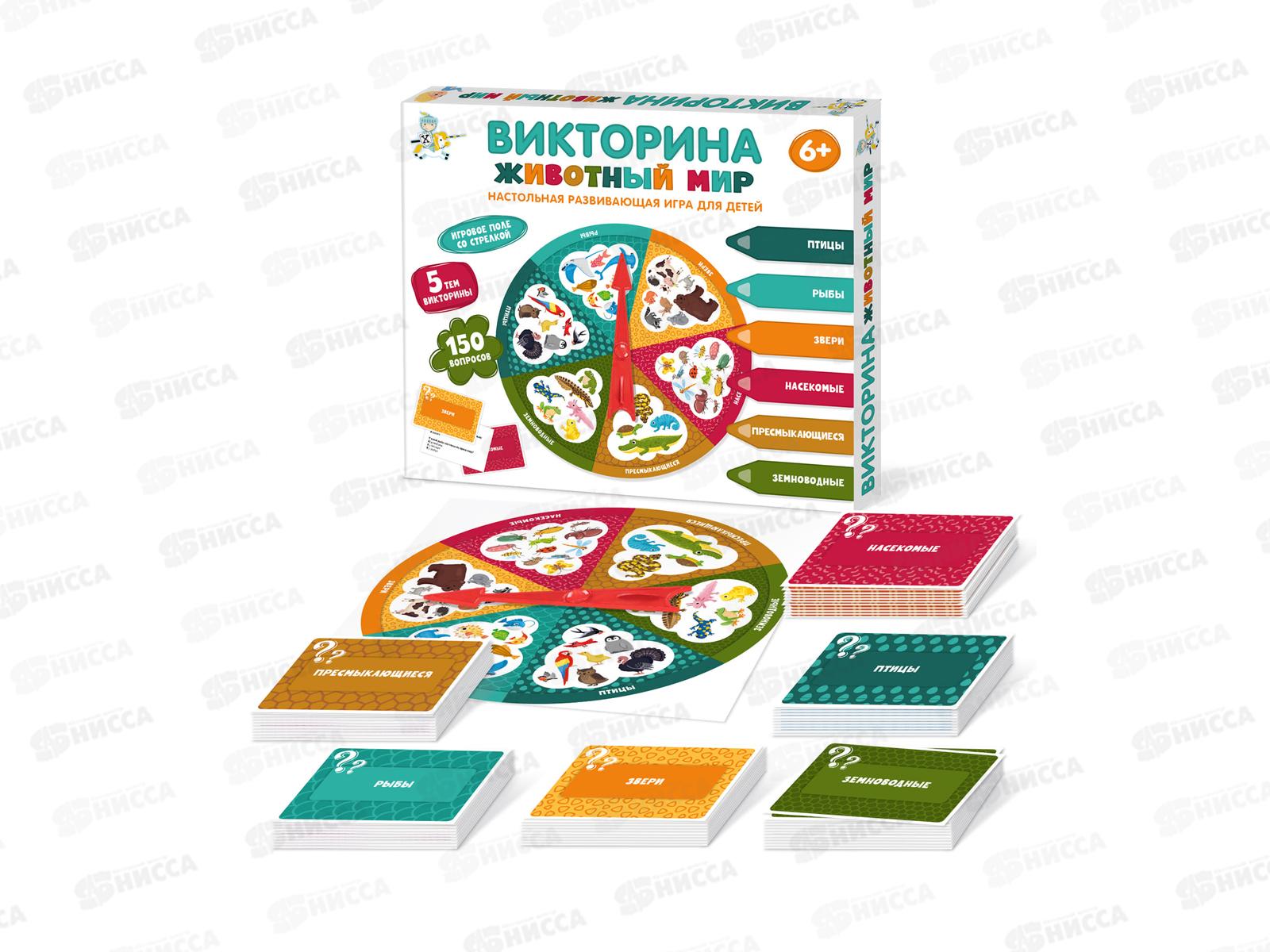 Игра настольная Викторина &quotЖивотный мир&quot 04645