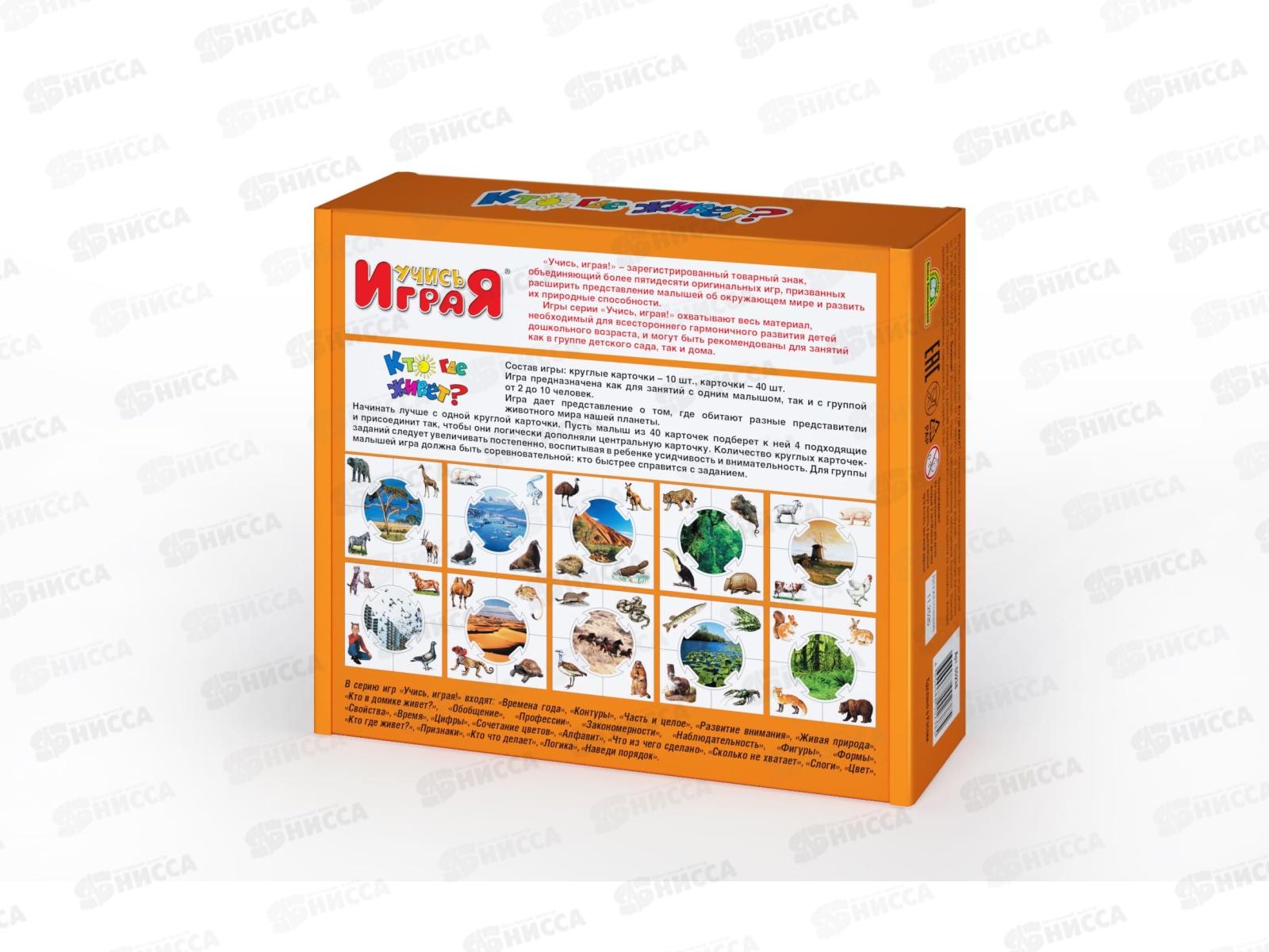 Игра обучающая Учись играя &quotКто где живет&quot 00238  *14