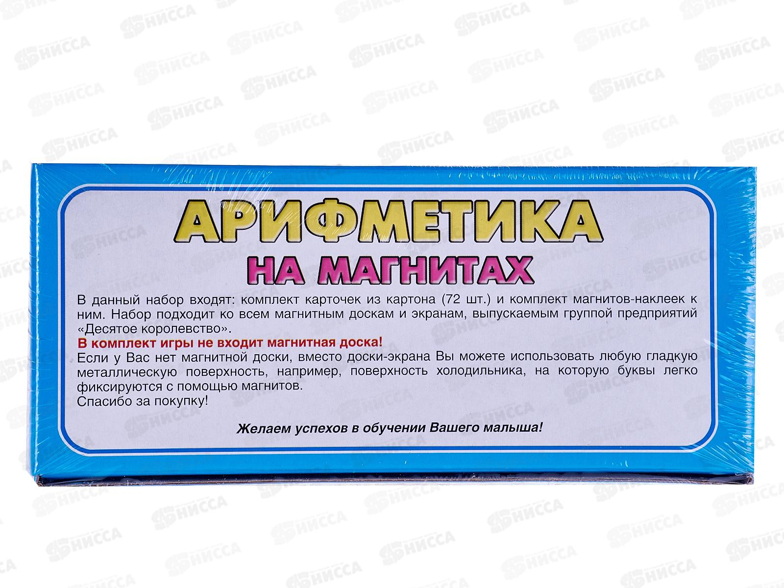 Магнитные карточки &quotАрифметика на магнитах&quot 00249  *20