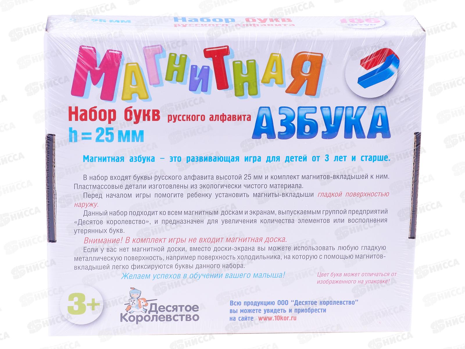 Магнитная Азбука (h25 мм, 106шт) 02026  *15