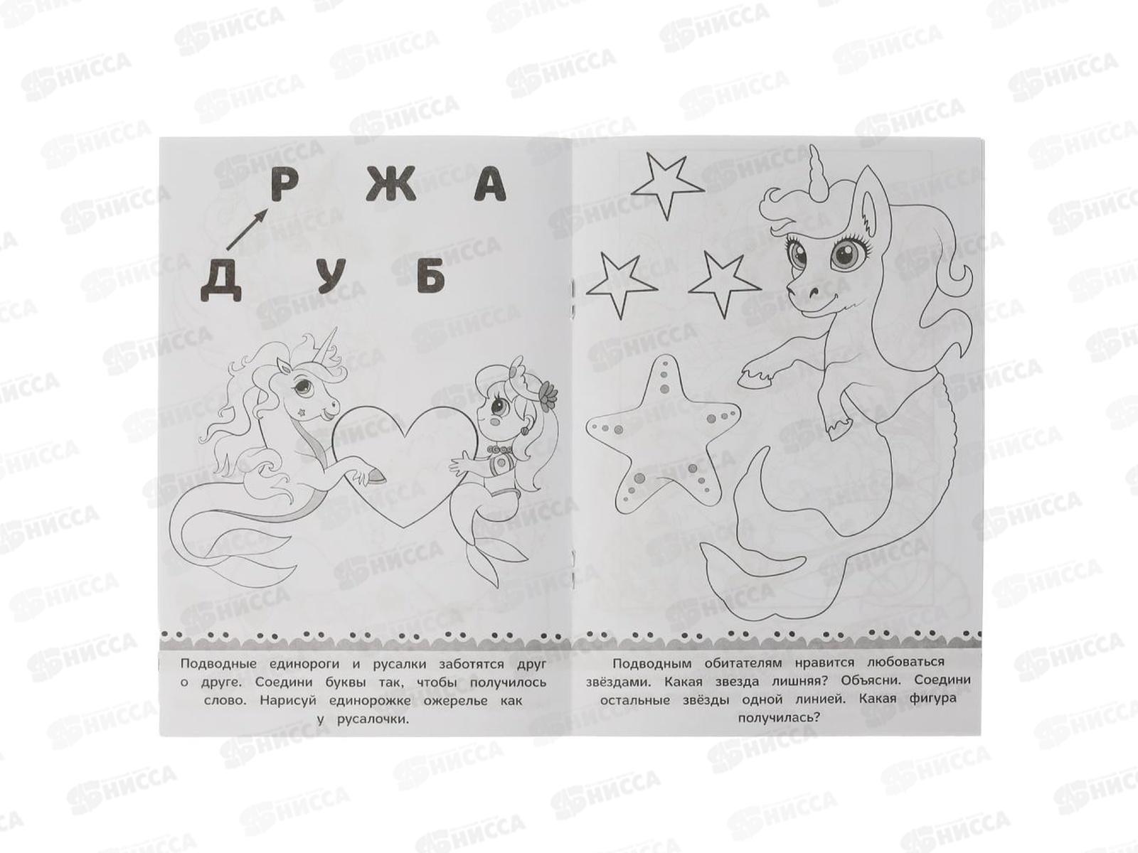 Раскраска &quotУМКА&quot 07373-4, малышка. Морские единороги. 16 зад. А5, 100