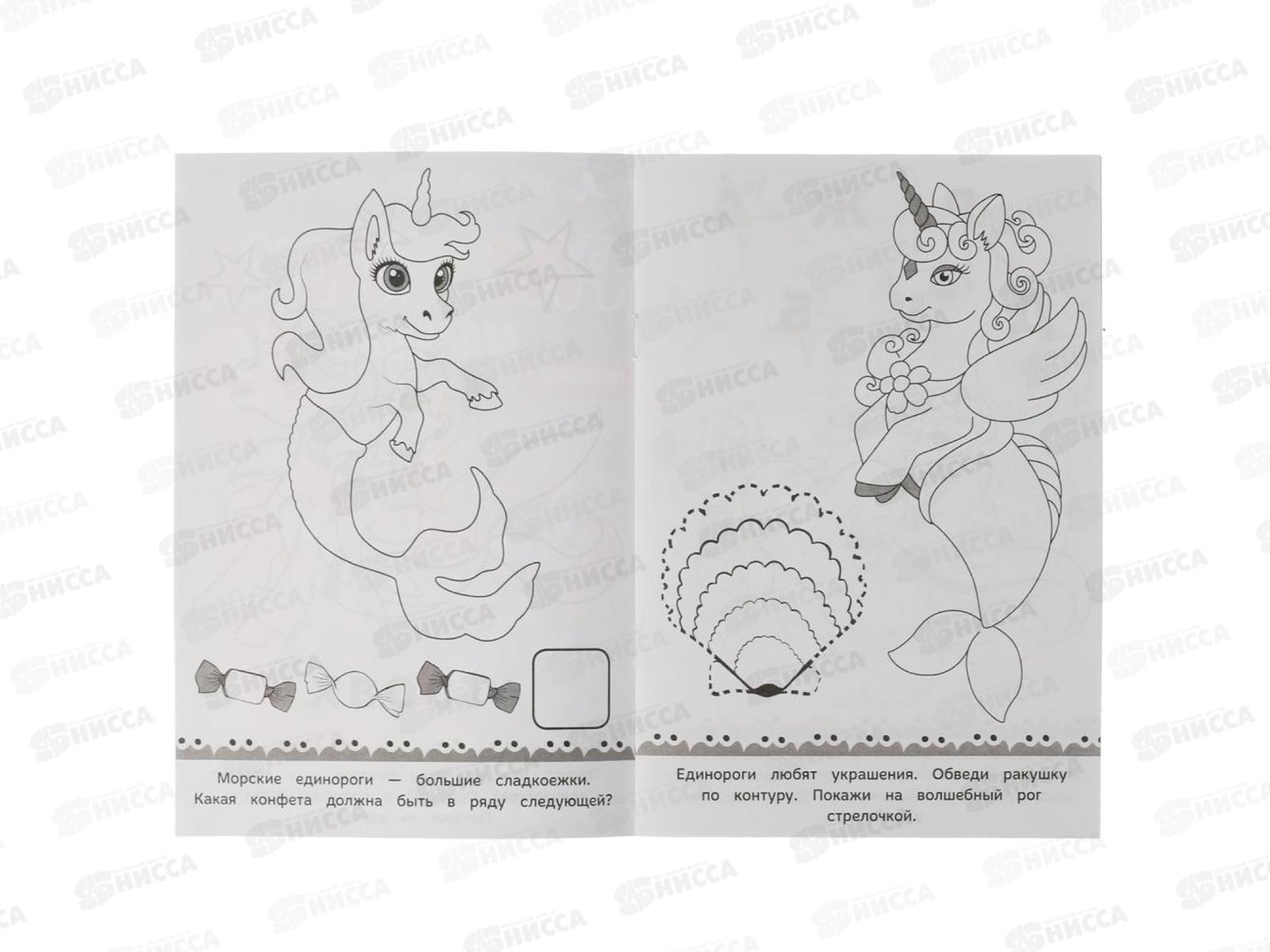 Раскраска &quotУМКА&quot 07373-4, малышка. Морские единороги. 16 зад. А5, 100