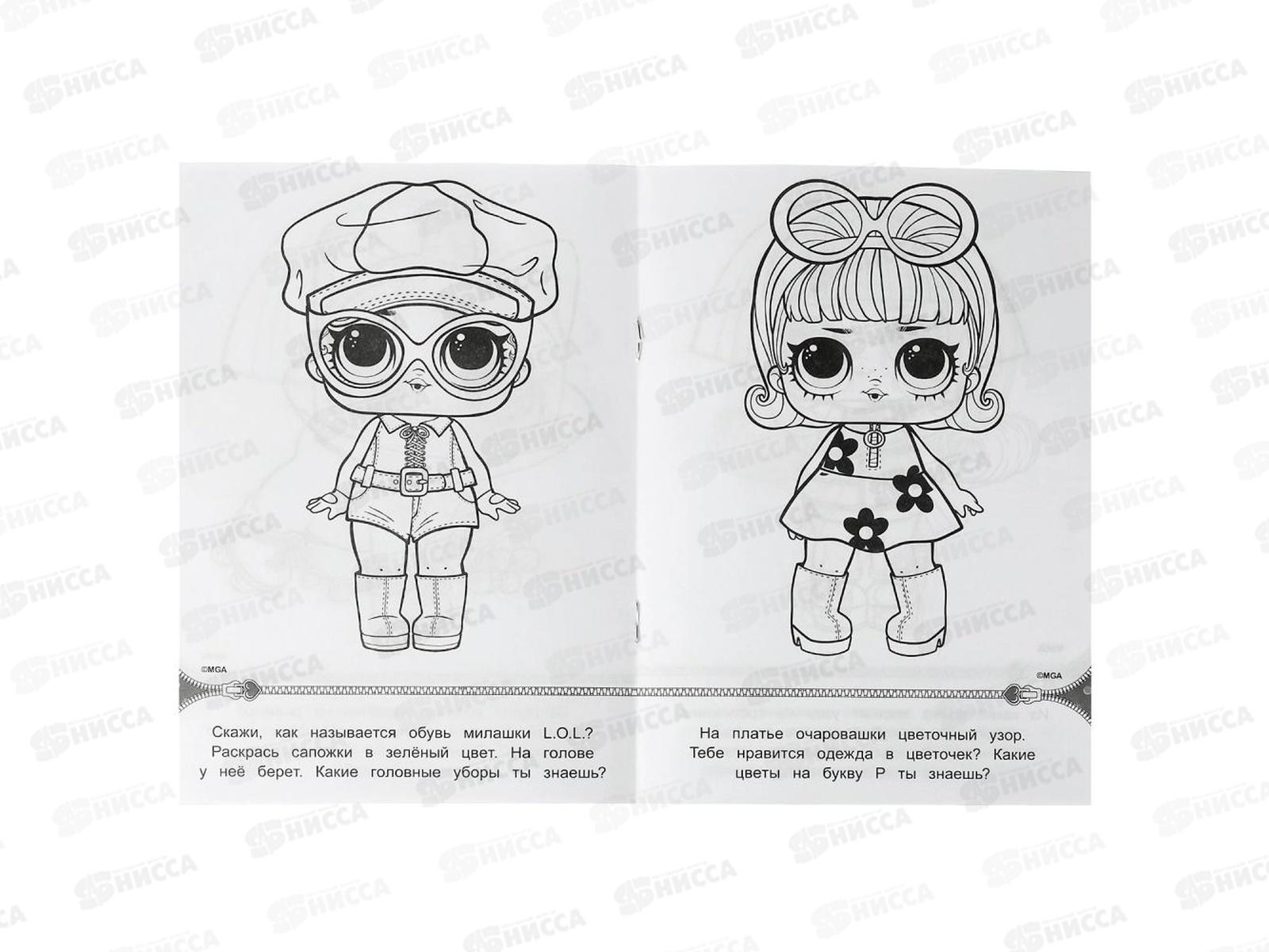 Раскраска &quotУМКА&quot 07320-8, малышка. Лол. 16 заданий А5 *100