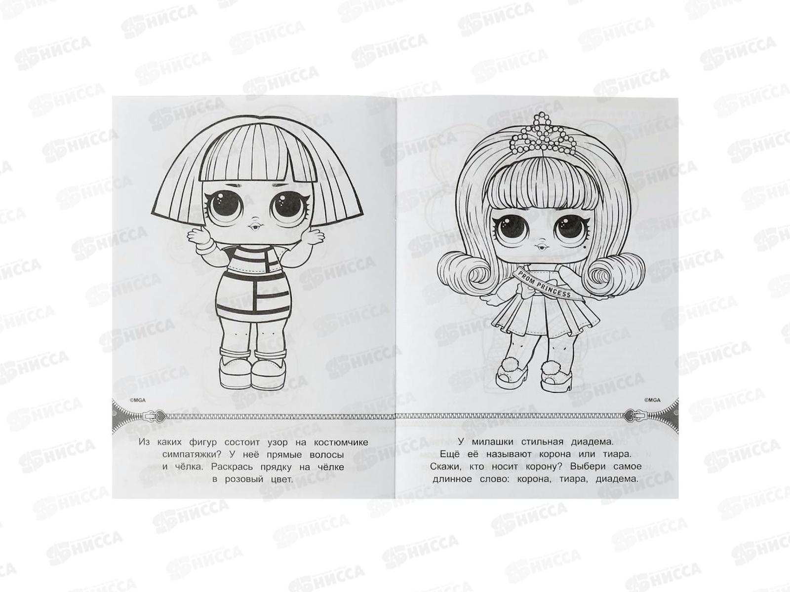 Раскраска &quotУМКА&quot 07320-8, малышка. Лол. 16 заданий А5 *100