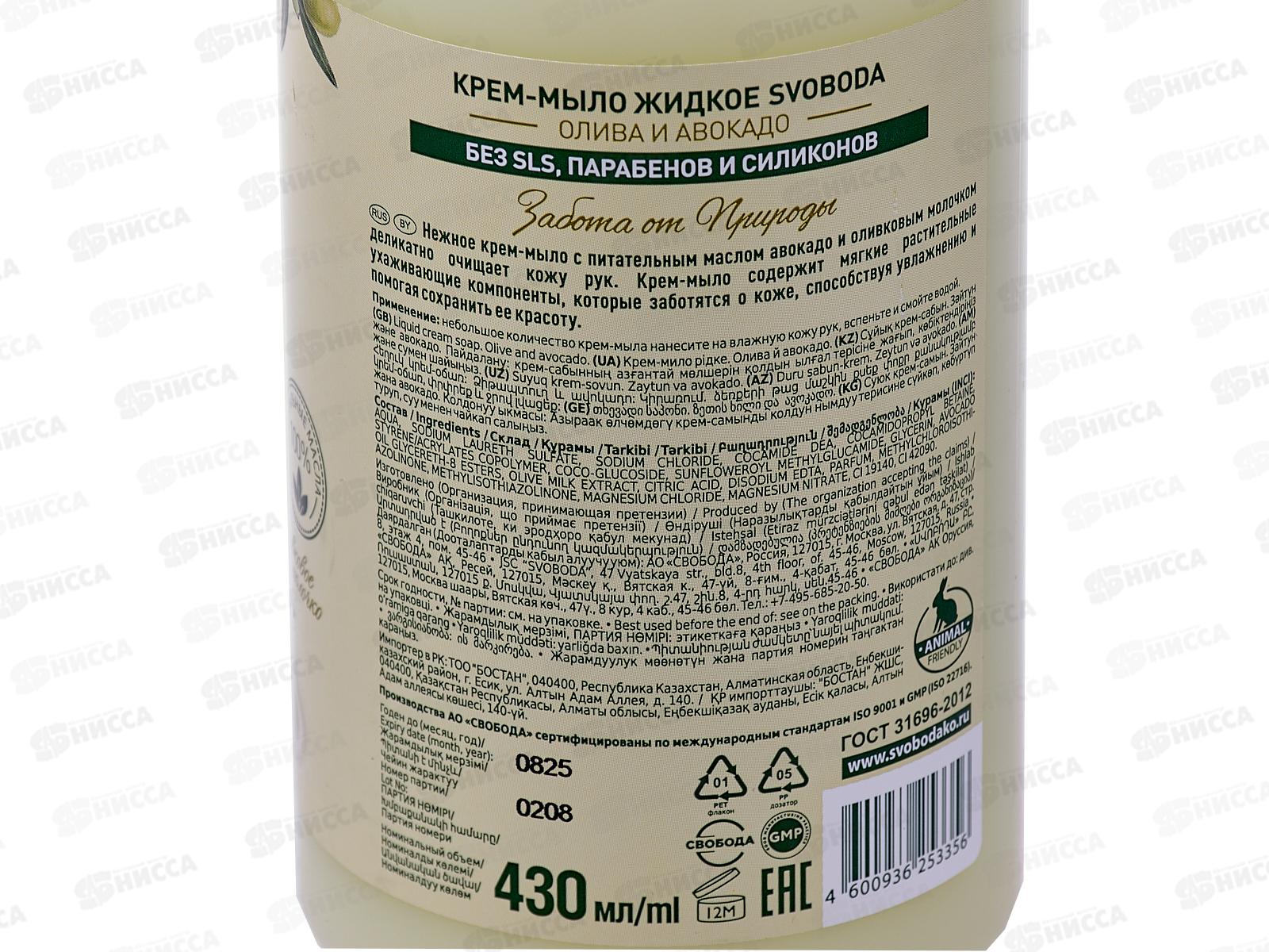 СВ Свобода Крем-мыло Олива и авокадо 430мл *6