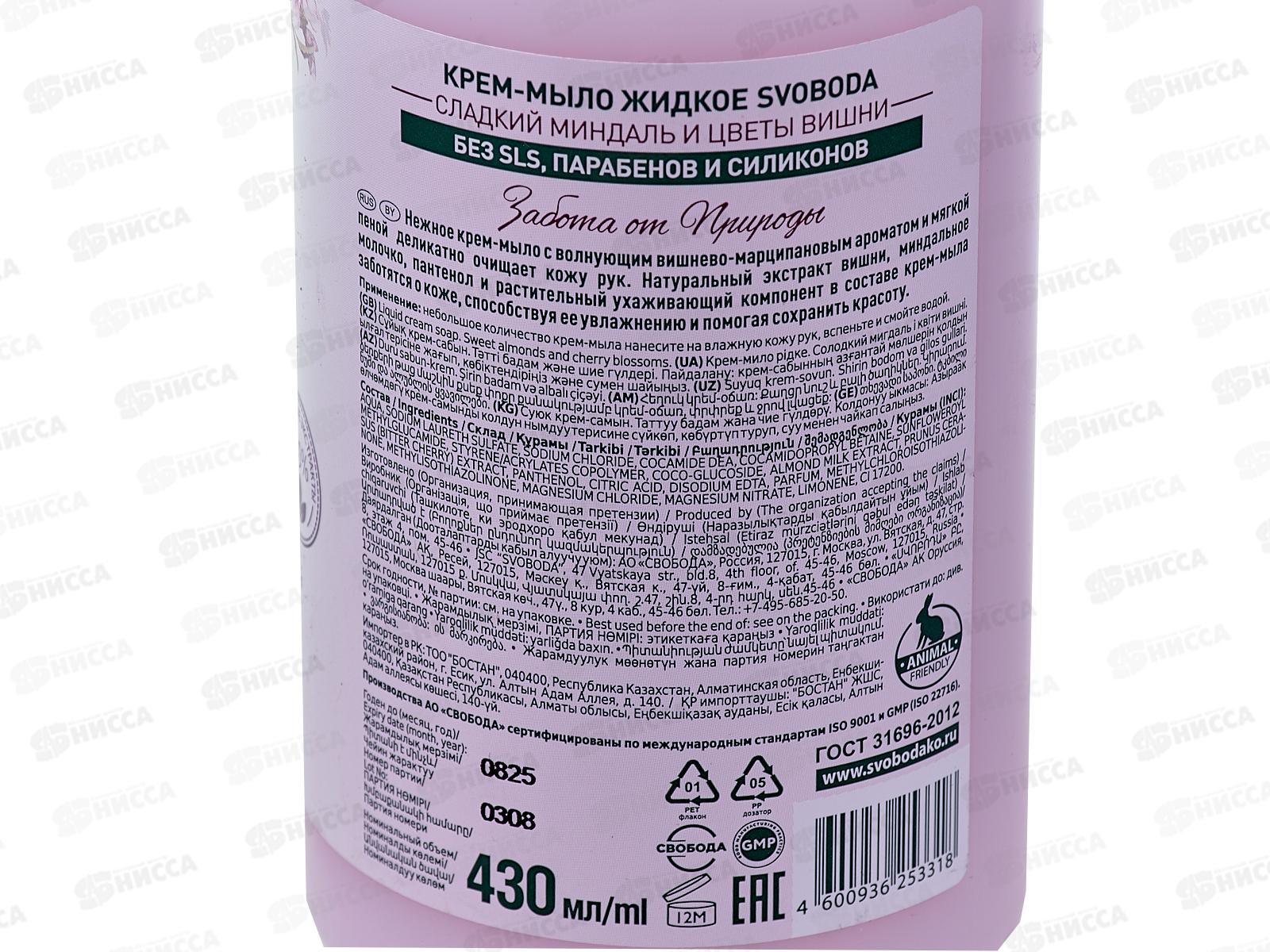 СВ Свобода Крем-мыло Сладкий миндаль и цветы вишни 430мл *6