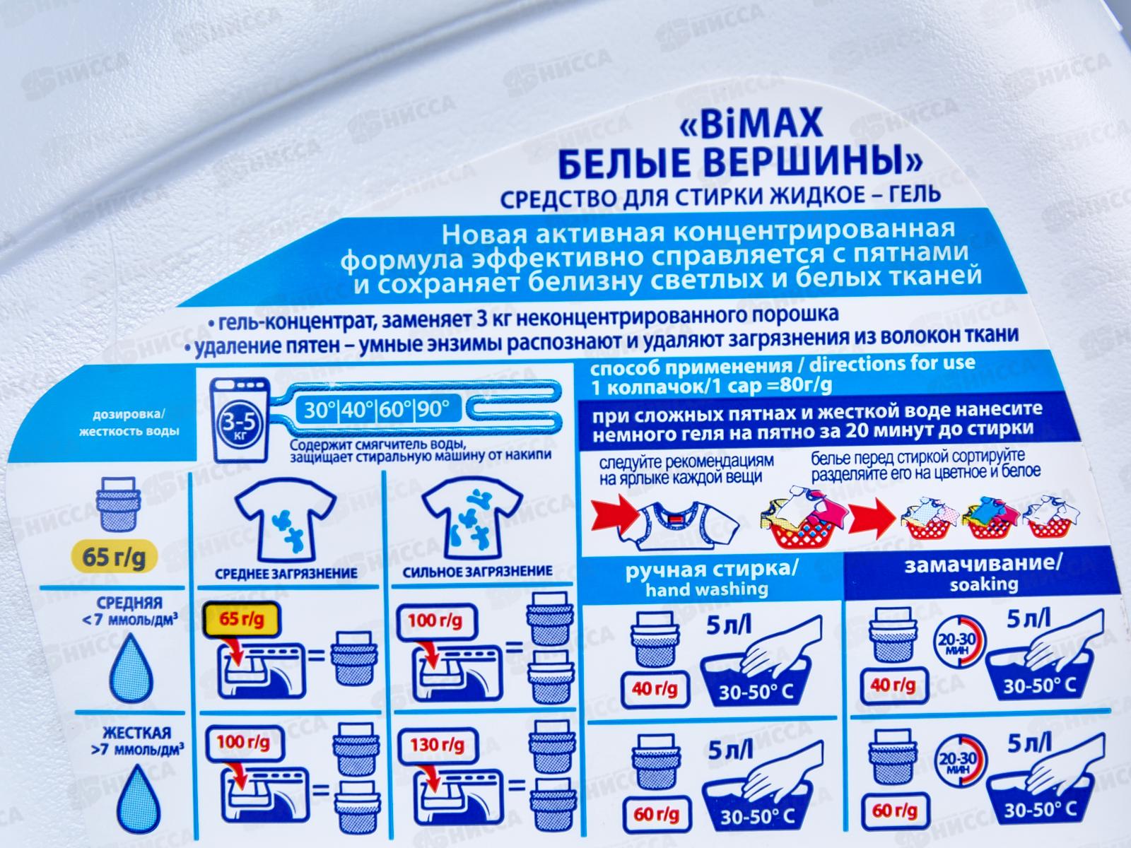 БИМАКС-гель для стирки Белые вершины 1,3л *8