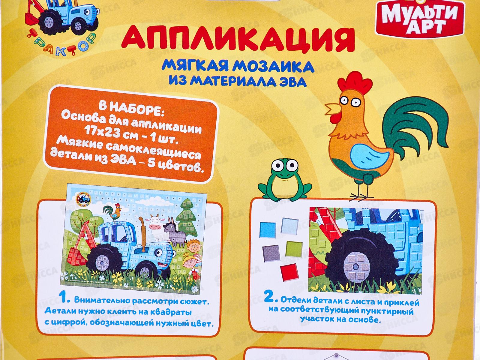 Аппликация мягкая мозаика Синий трактор (17х23см) 100-AMP-STR4